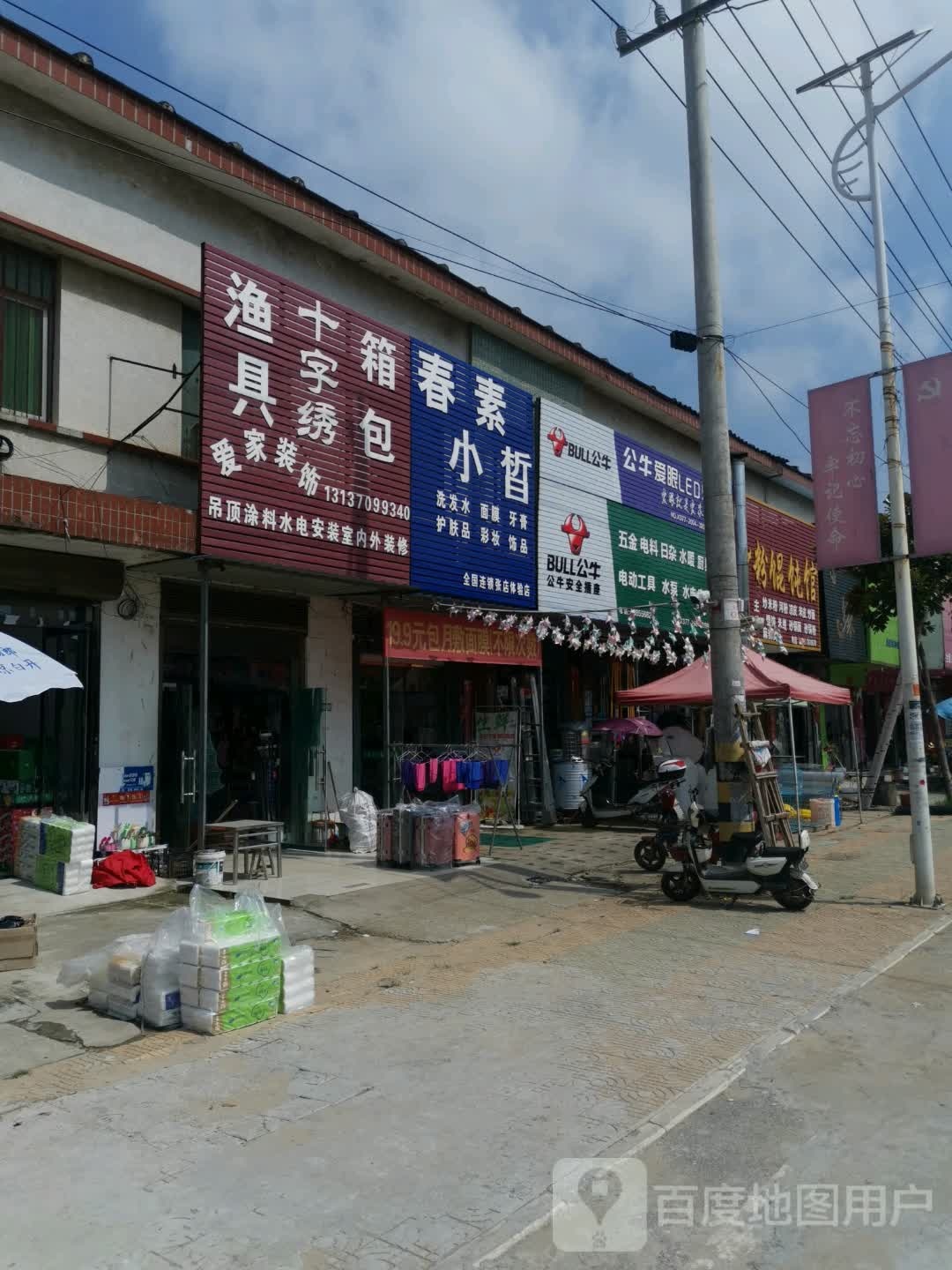 唐河县张店镇公牛爱眼LED灯