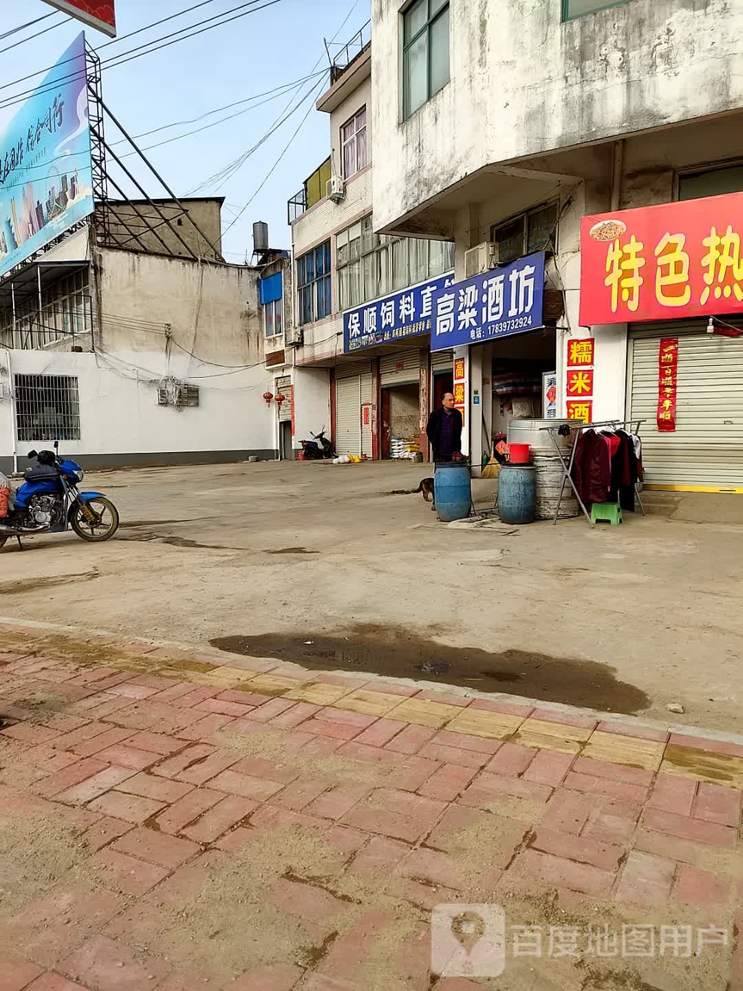 固始县沙河铺镇高粱酒坊(王审知大道店)