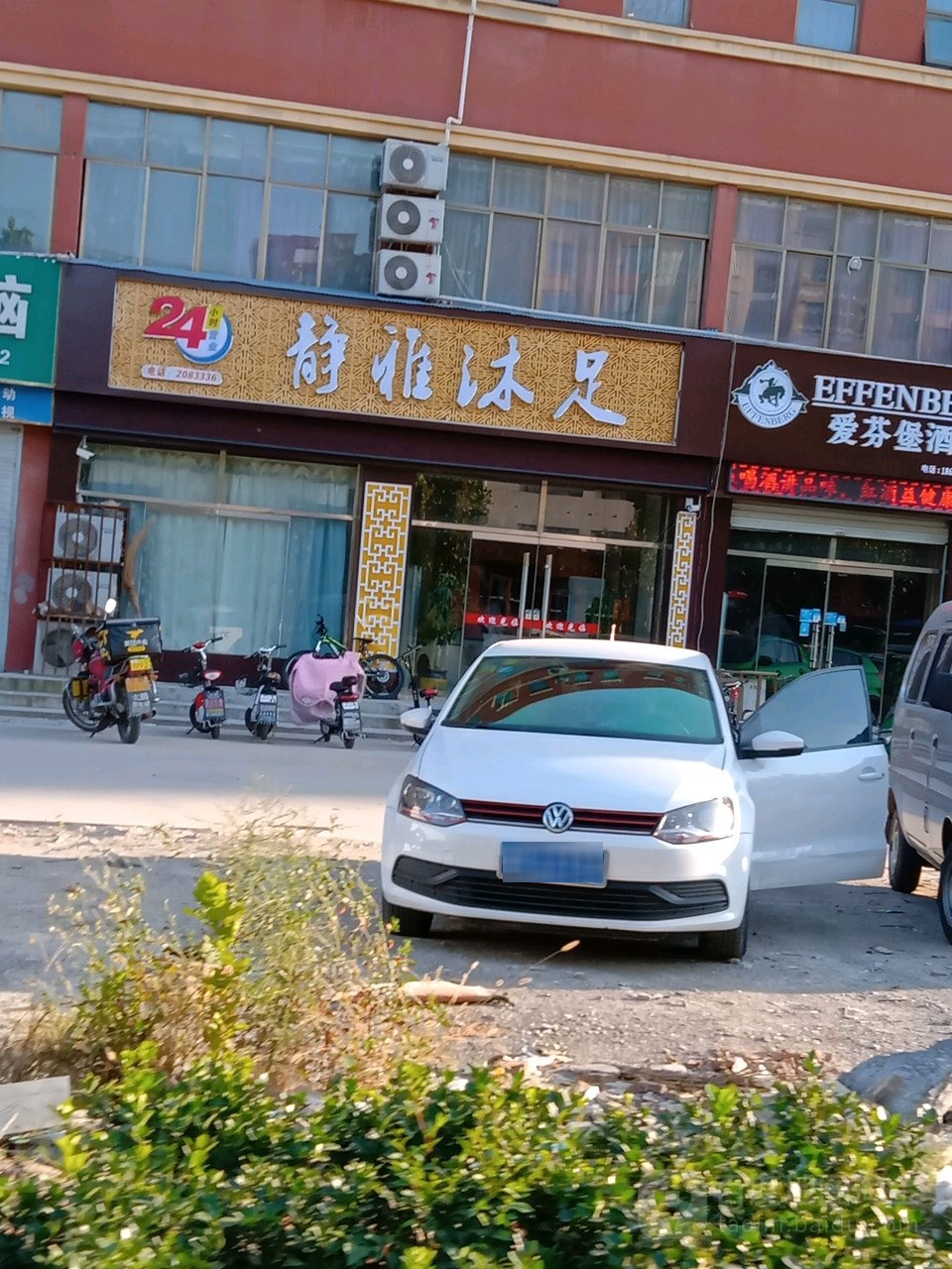 静雅沐足(花冠·德馨苑店)