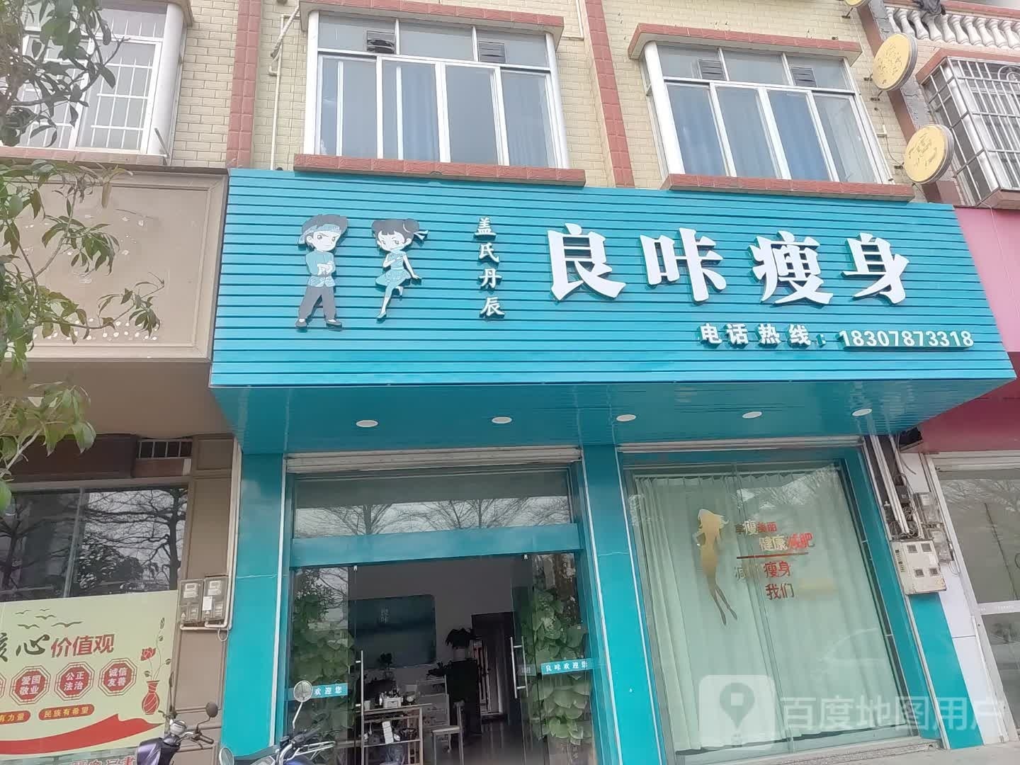 良咔瘦身(滨河路店)