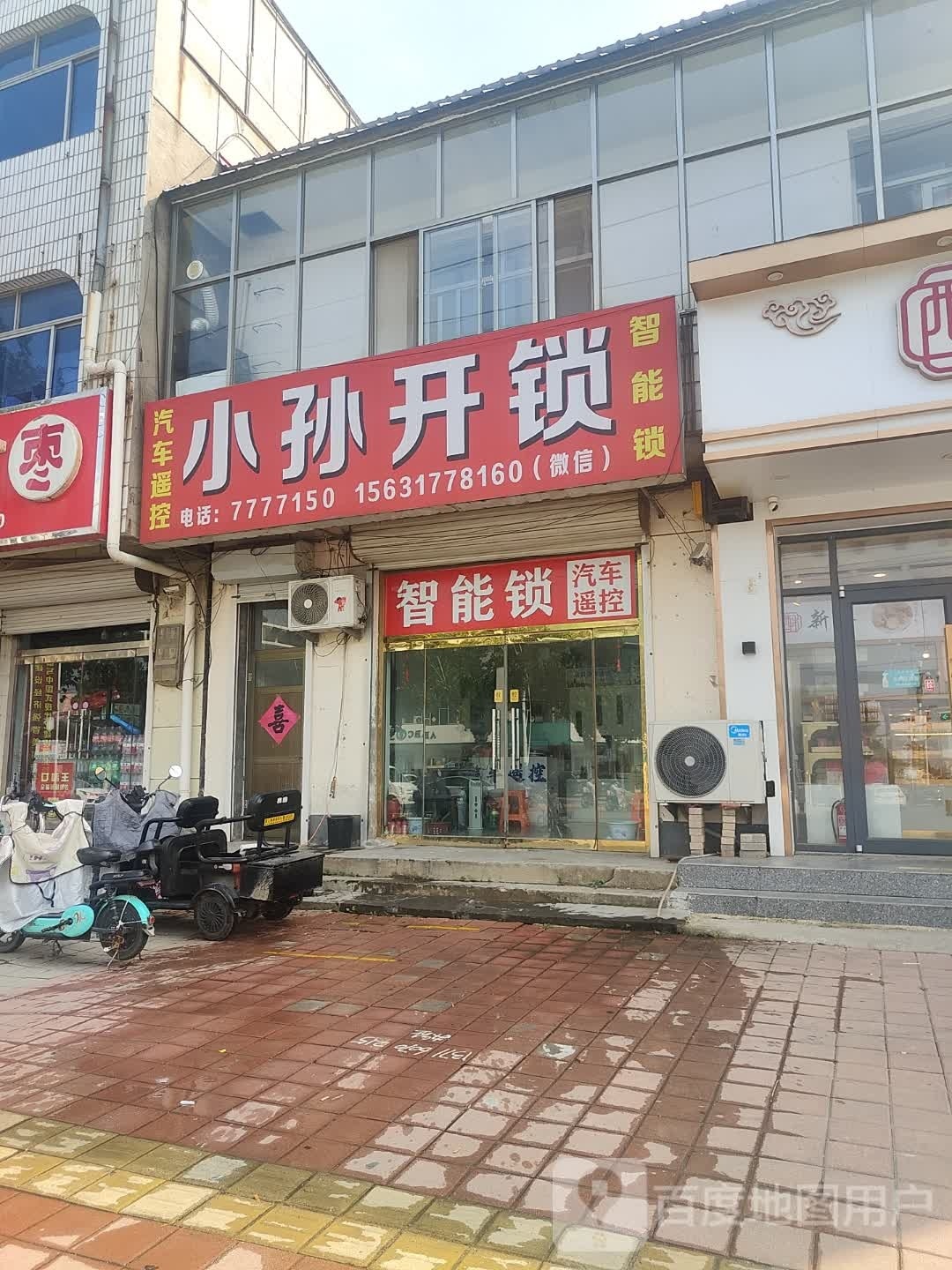 小孙开锁汽车遥控智能锁