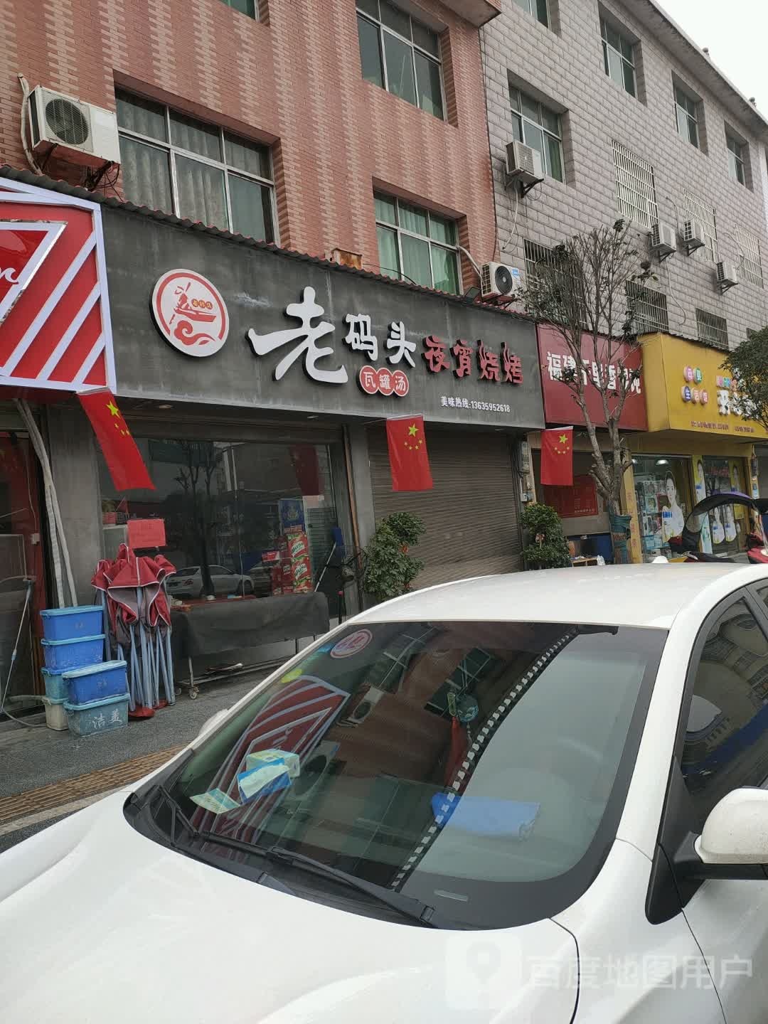 老码头到夜宵烧烤