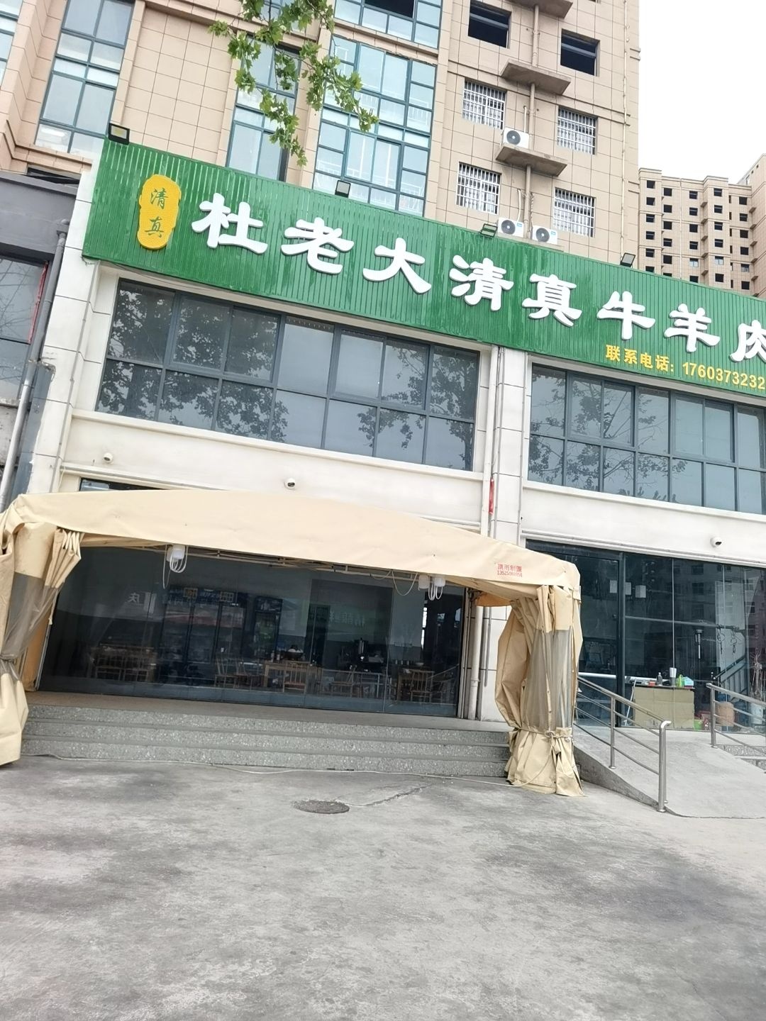 社老大清真牛羊肉
