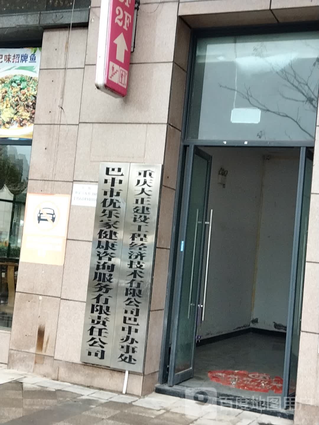 巴中营客传媒有责任任公司(巴中店)