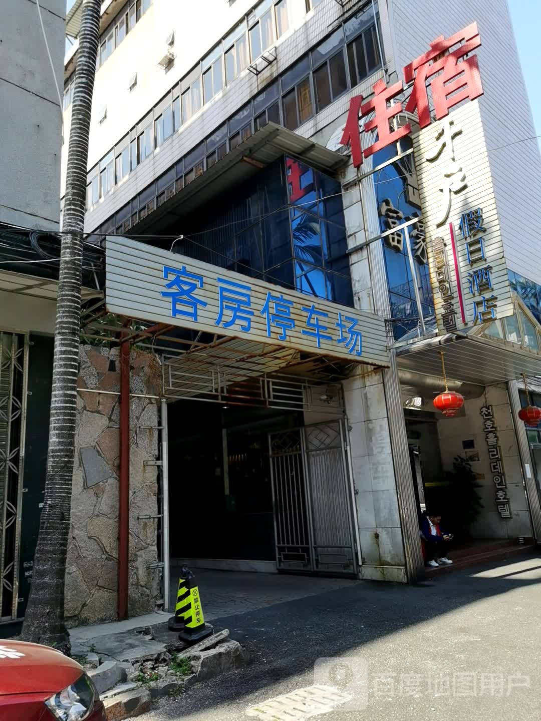 揭阳千户国际假期酒店-停车场