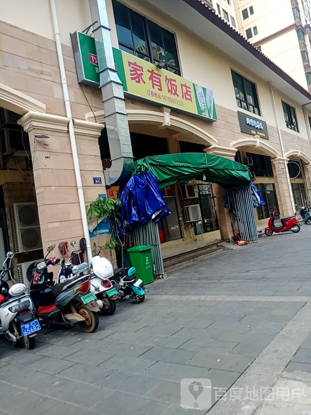 家有饭店(长胜·君悦湾店)