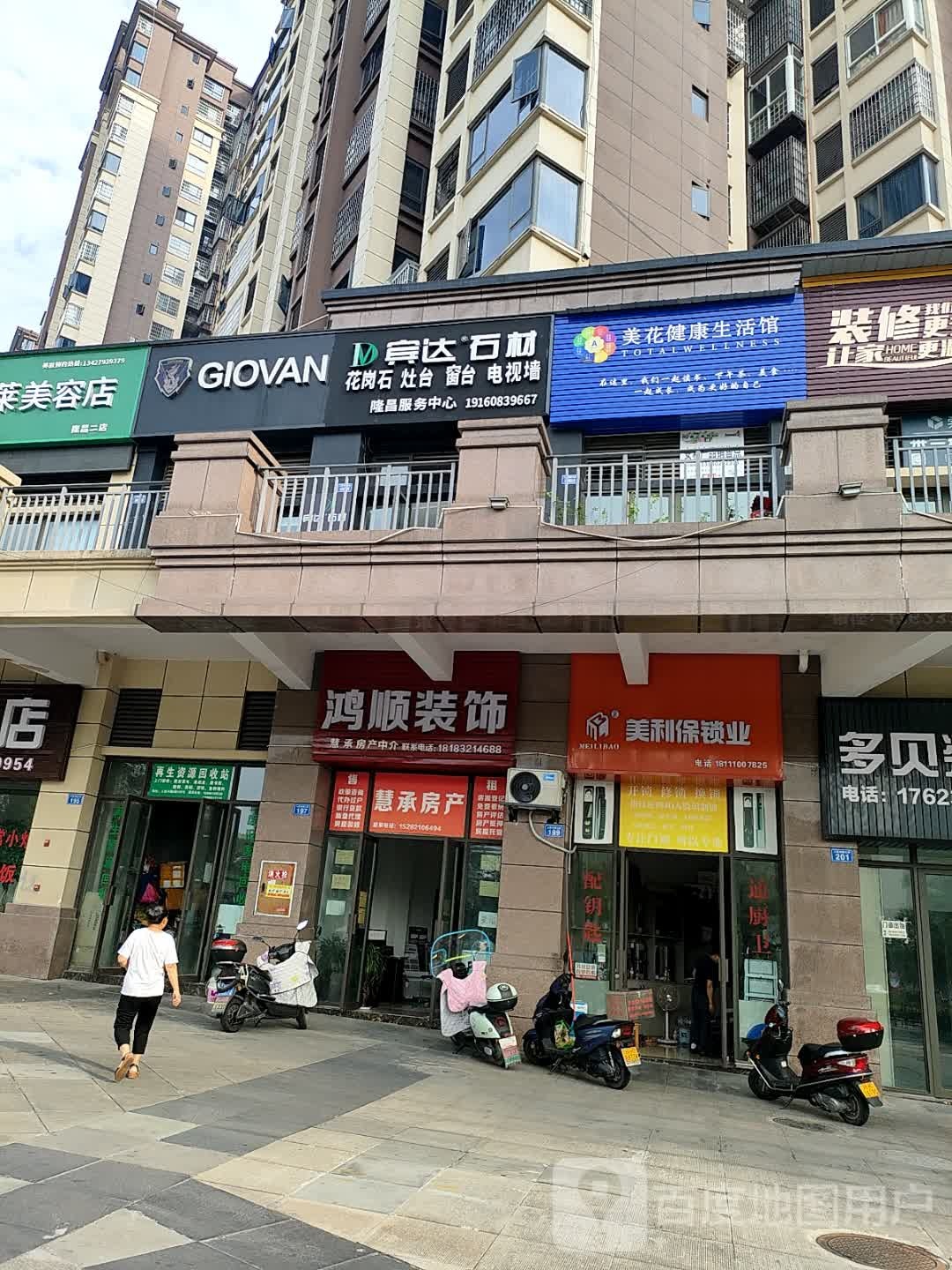 美利保锁业(蜀隆首座店)