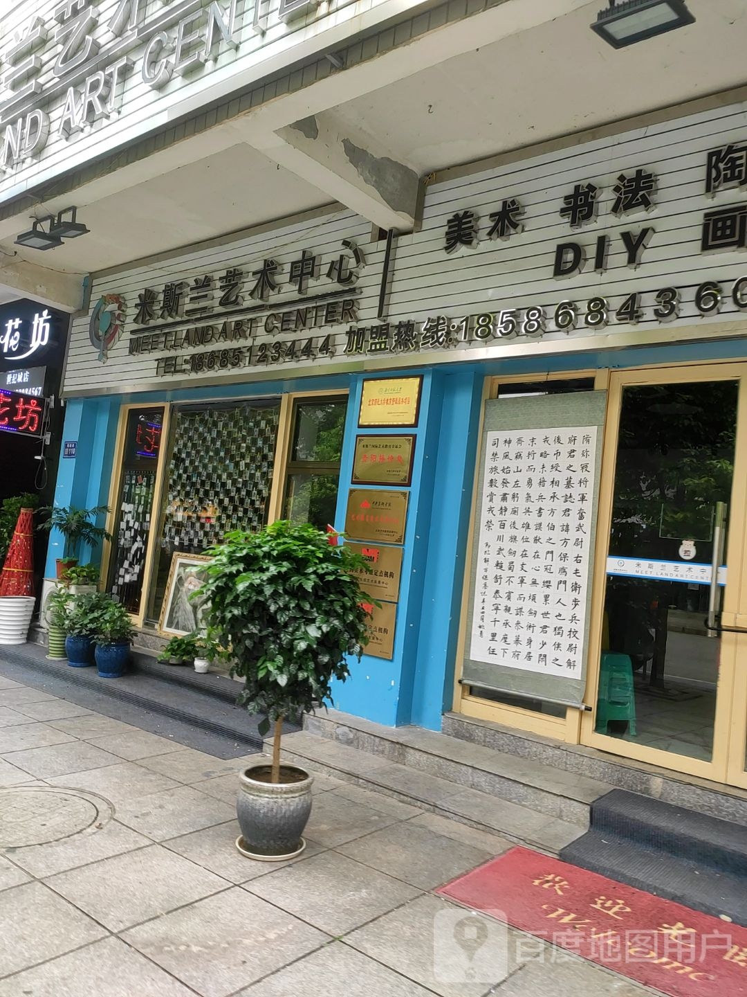 米斯兰艺术中心(少儿美术书法培训)