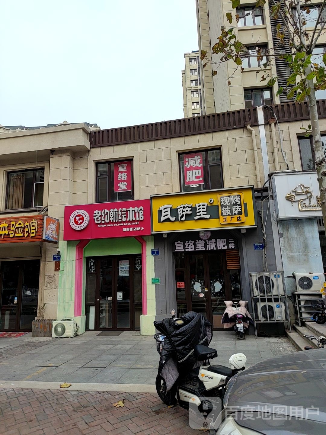 老约翰绘本馆(淄博张店站)