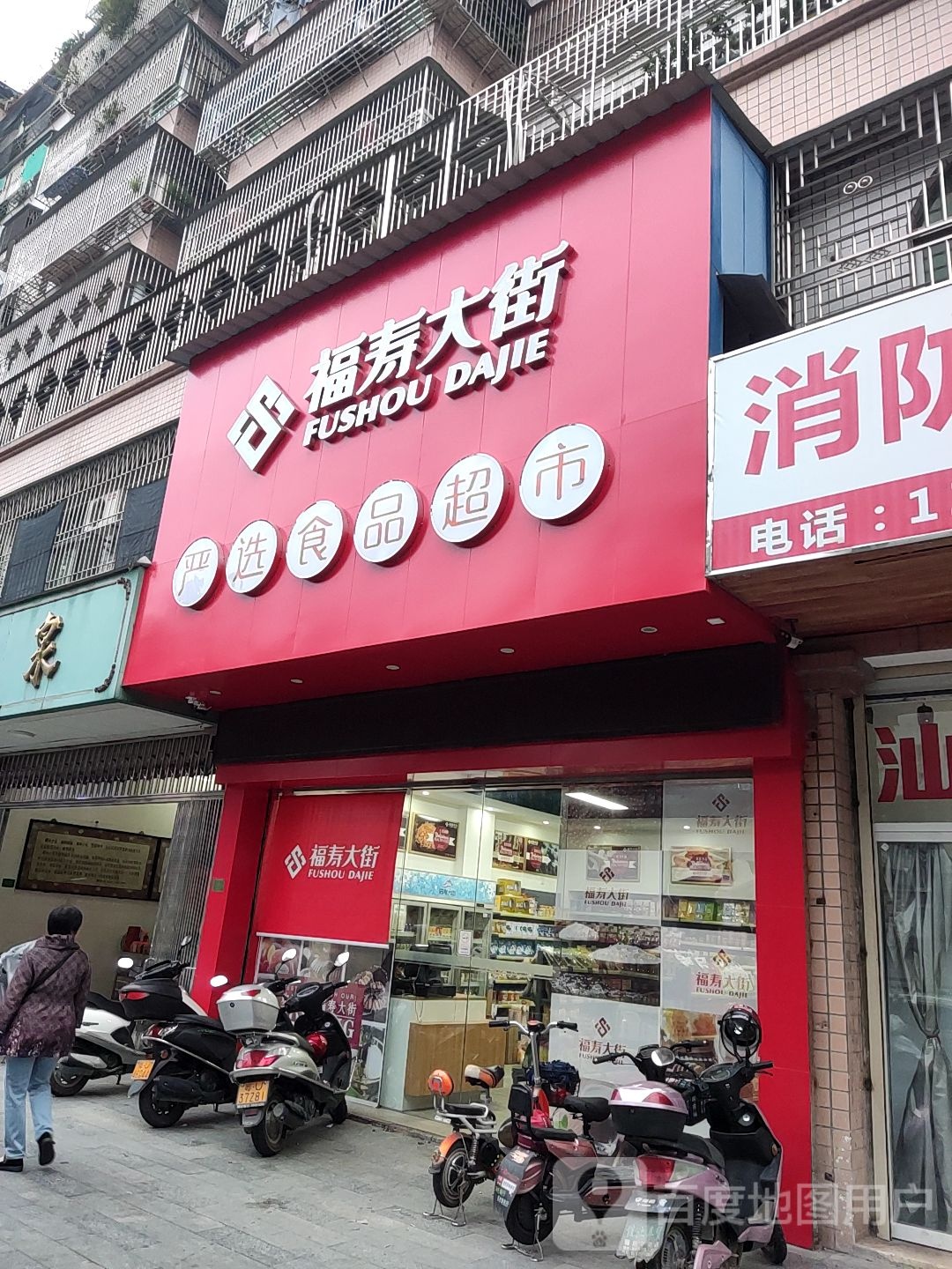 福寿门大街绿色食品超市(潮州旗舰店)