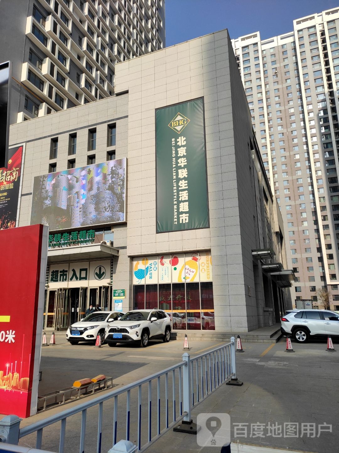 北京华联生活超市(金城珑园店)