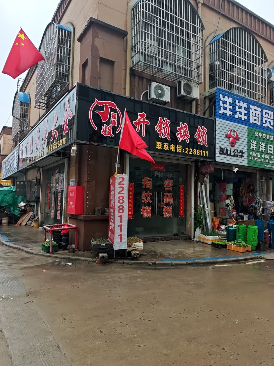开锁换锁
