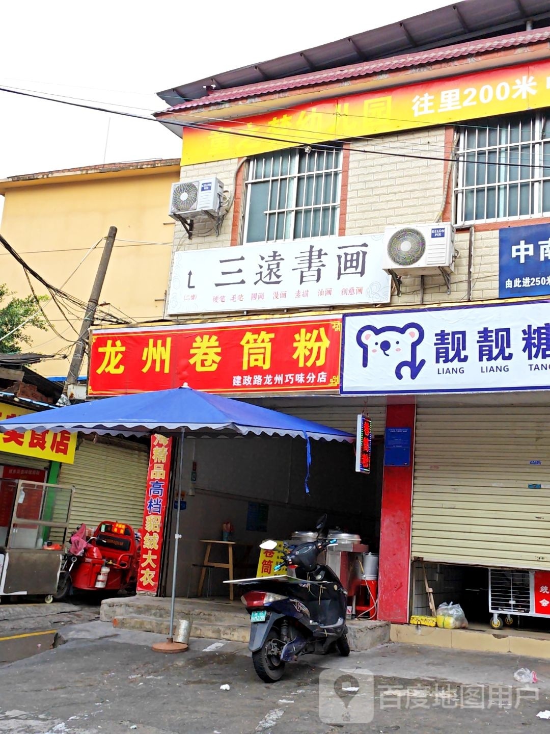 龙州卷筒粉(建政路龙州巧味分店)