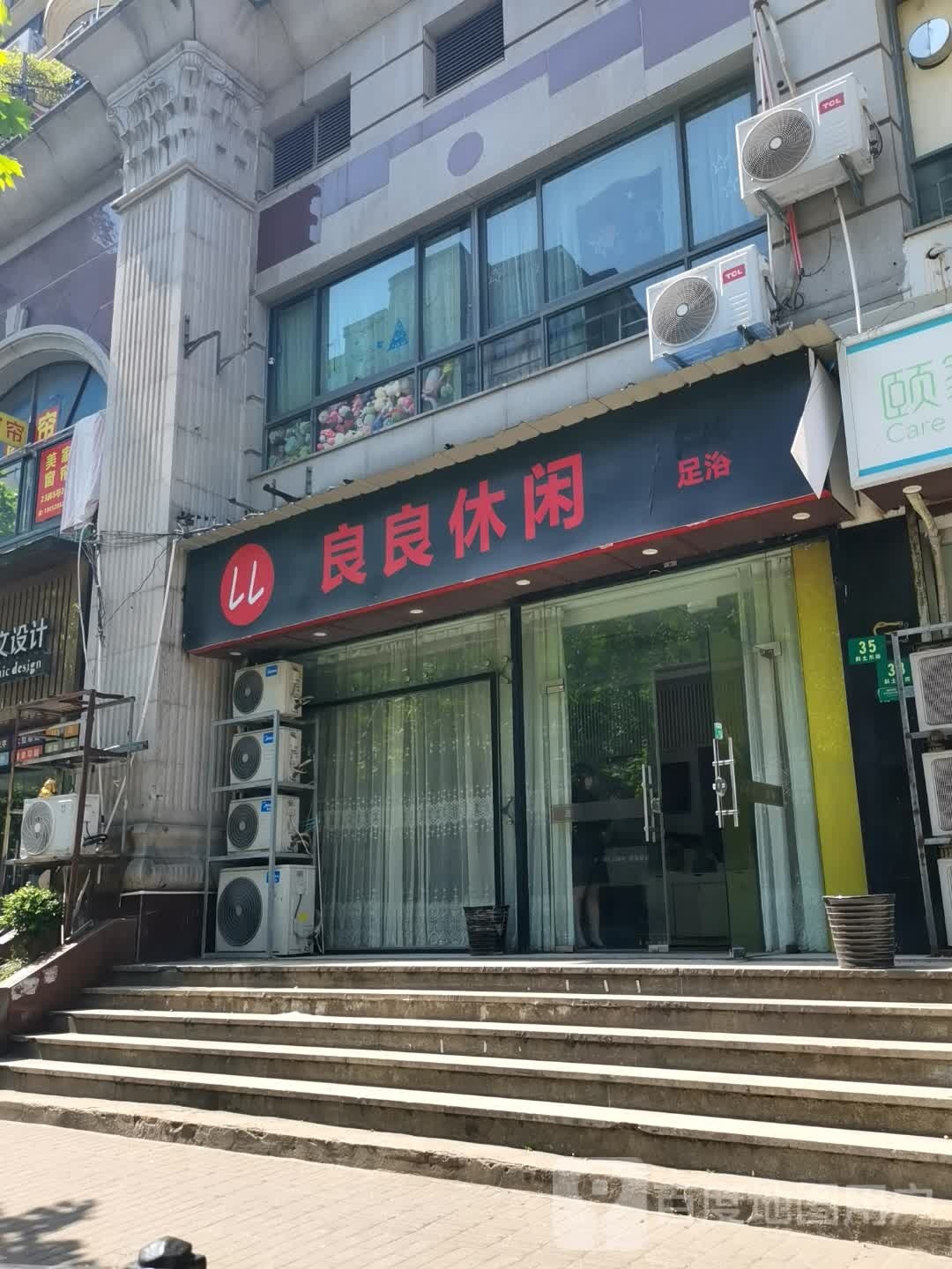 良良休闲