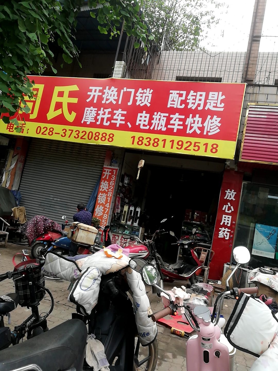 周氏开换锁