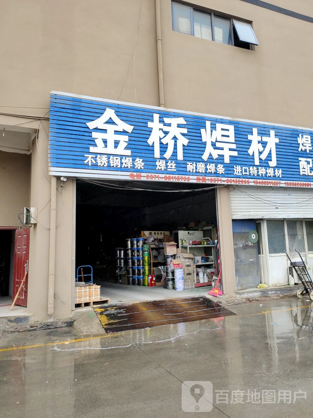 金桥焊材(鼎文街店)