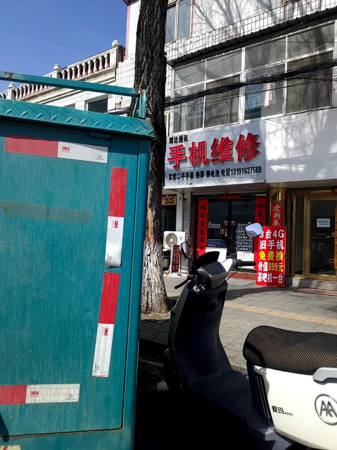 辉达手机维修