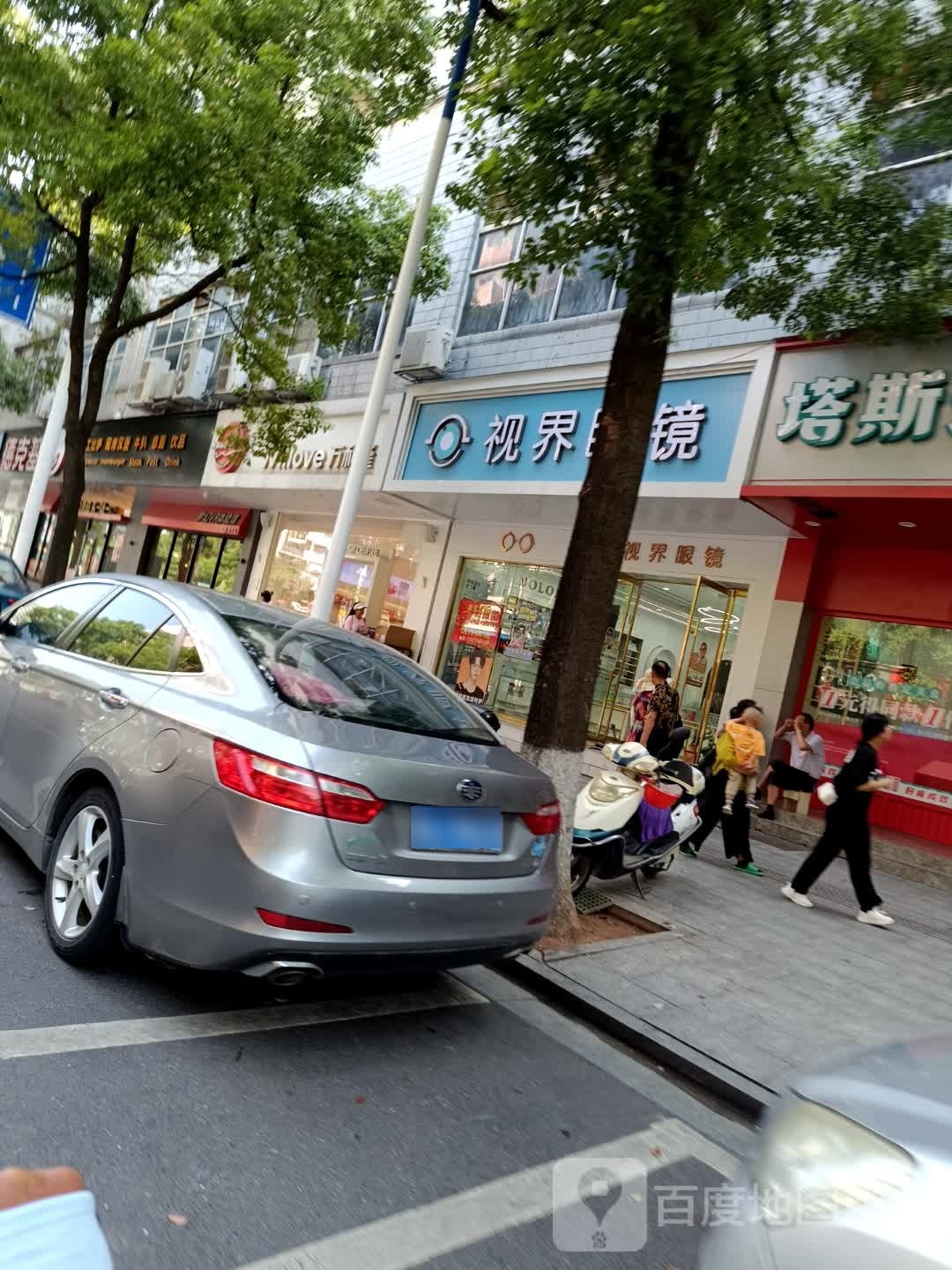 视界眼镜(澧阳路店)