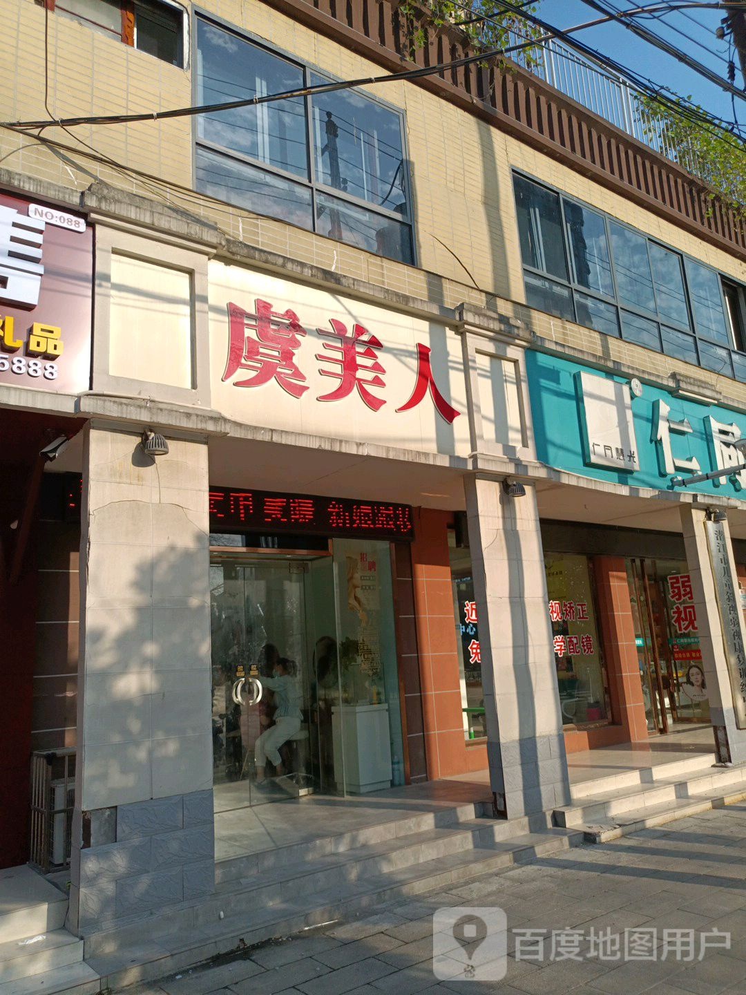 虞美人养生会suo(江汉路店)