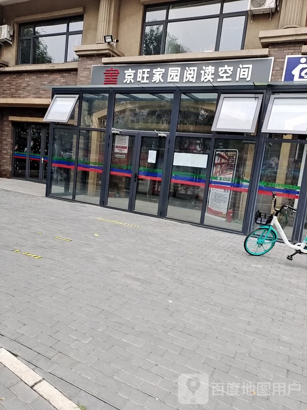 京旺家园阅读空间