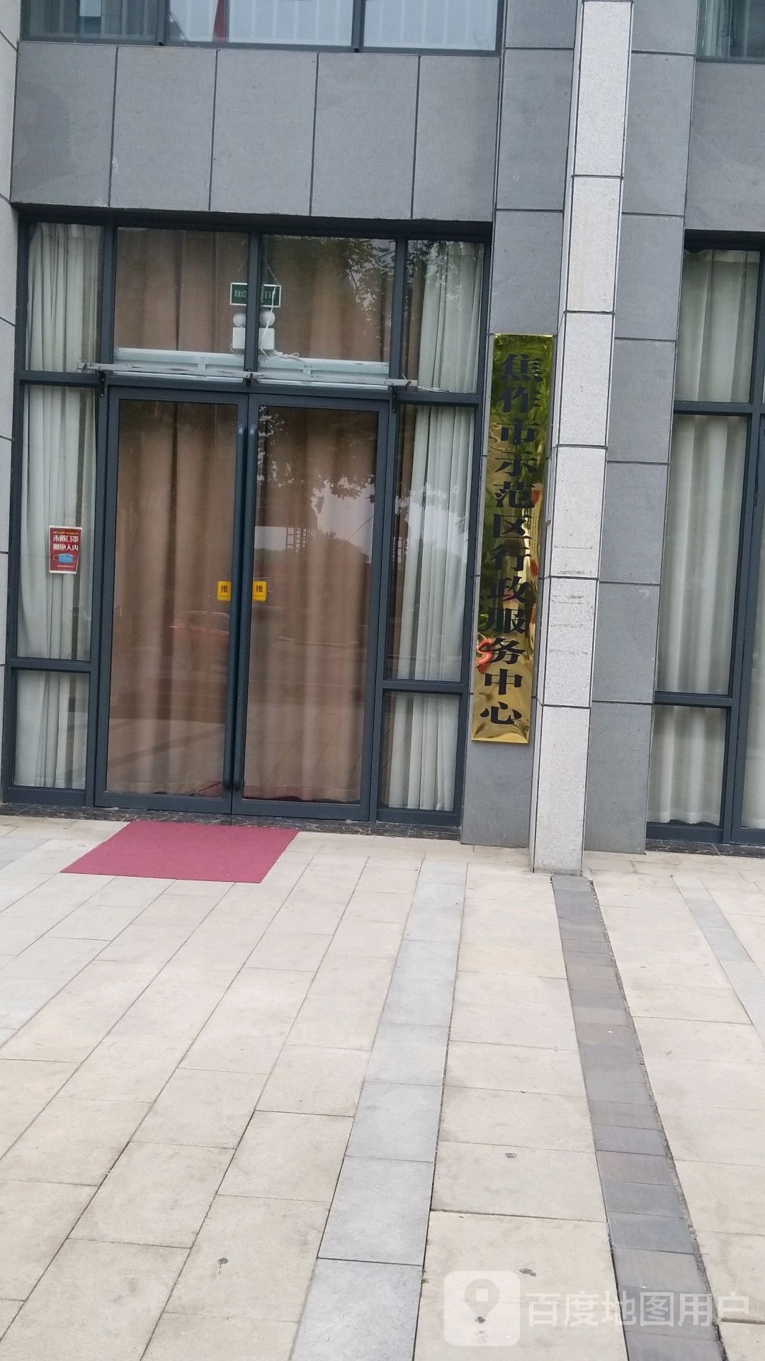 示范区政务服务中心