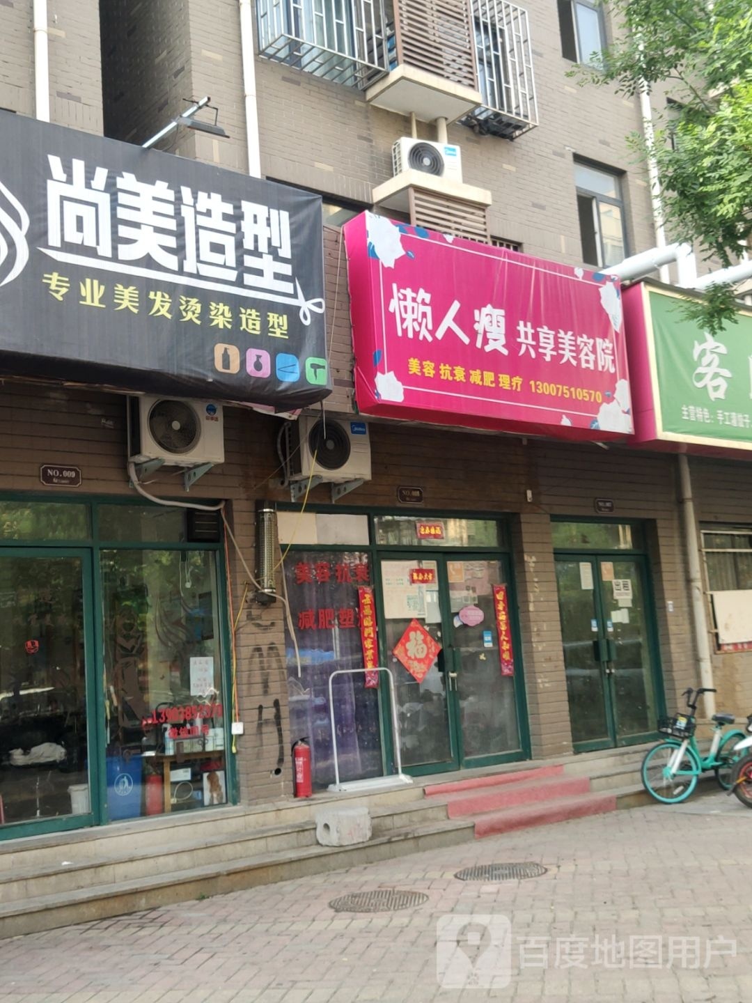 尚美造型(印刷厂街店)