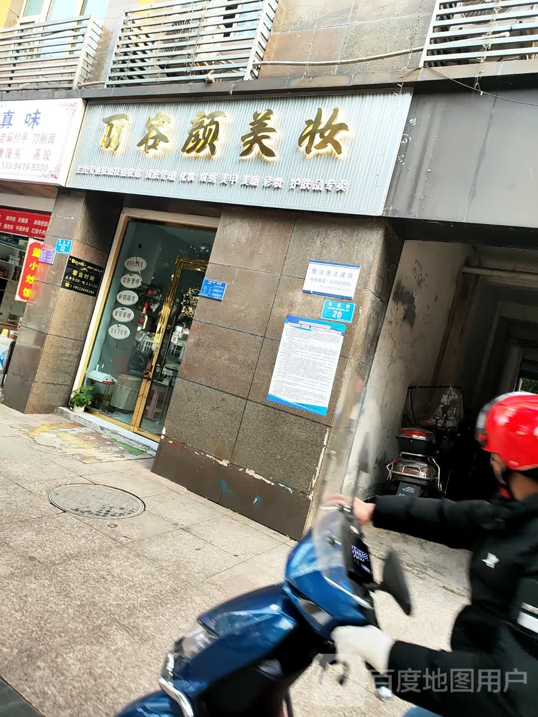 丽容颜美妆(学府雅园店)