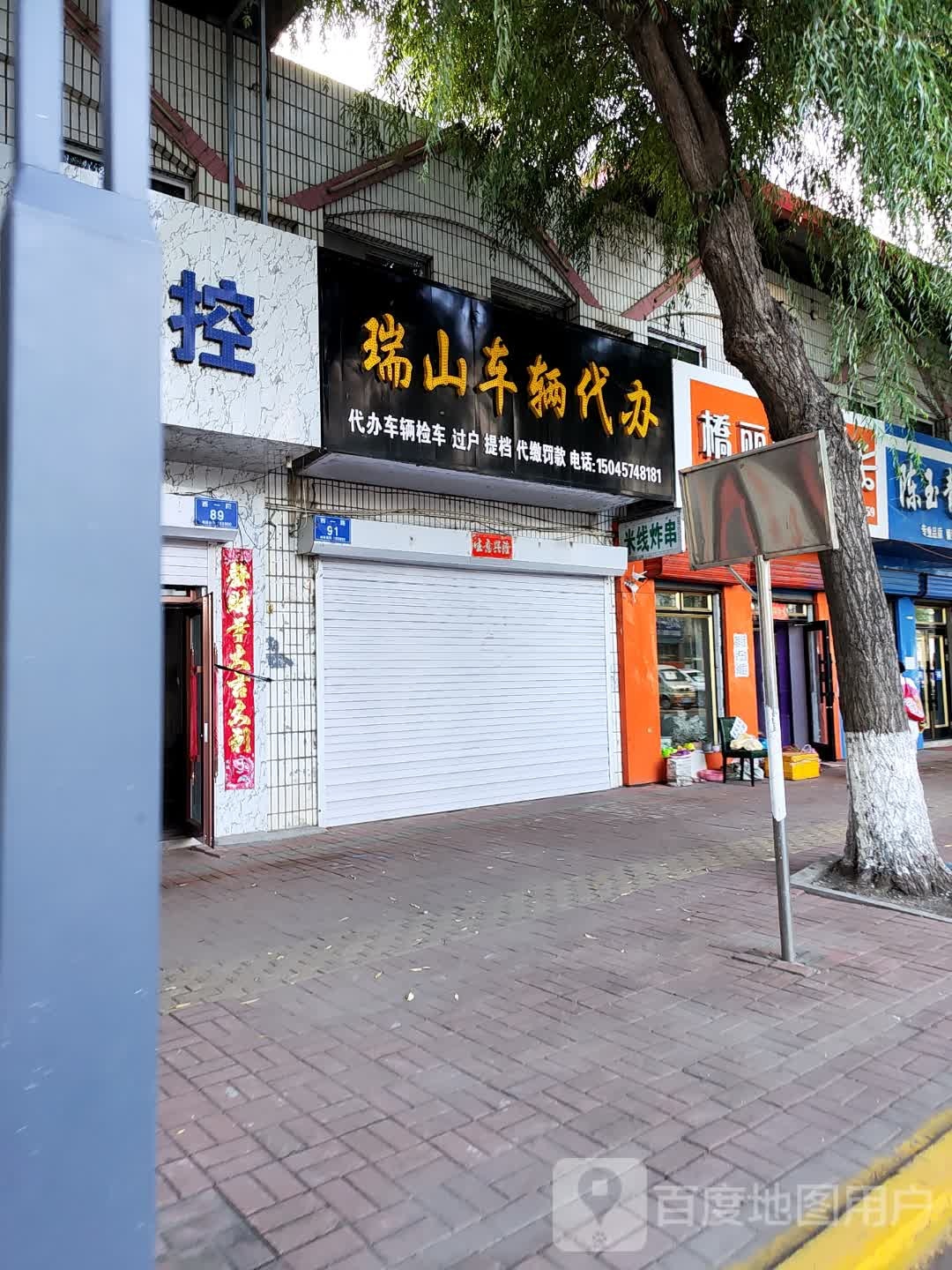 瑞山车辆代办