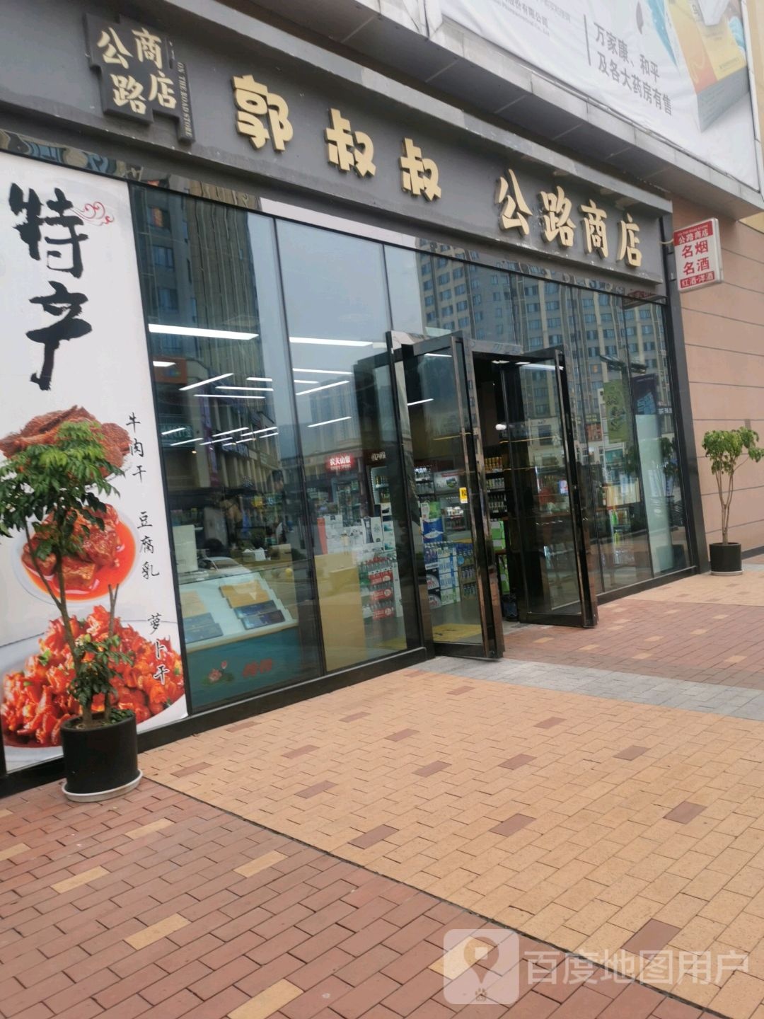 公路商店(万达广场重庆綦江区店)