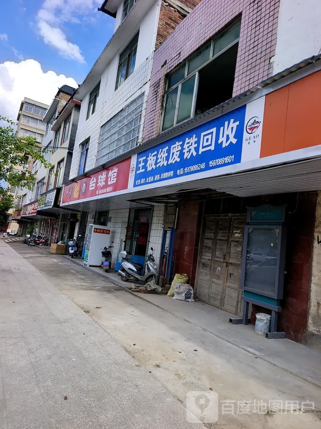 王板纸废铁回收