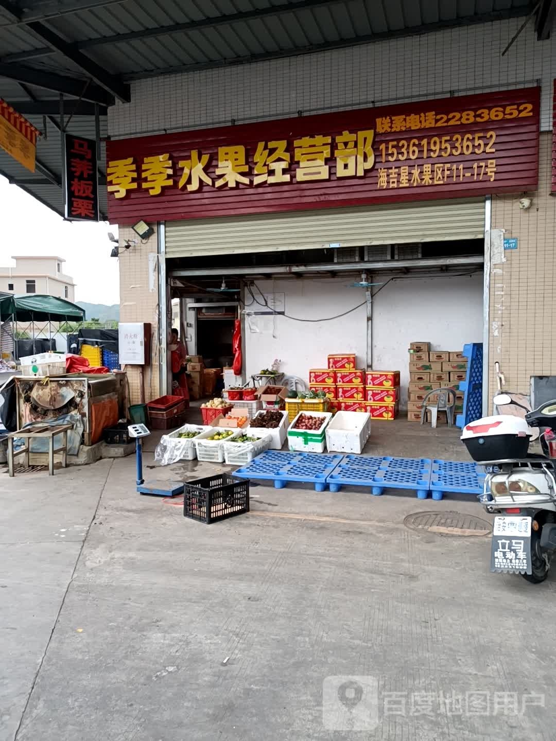 季季水果经营部部