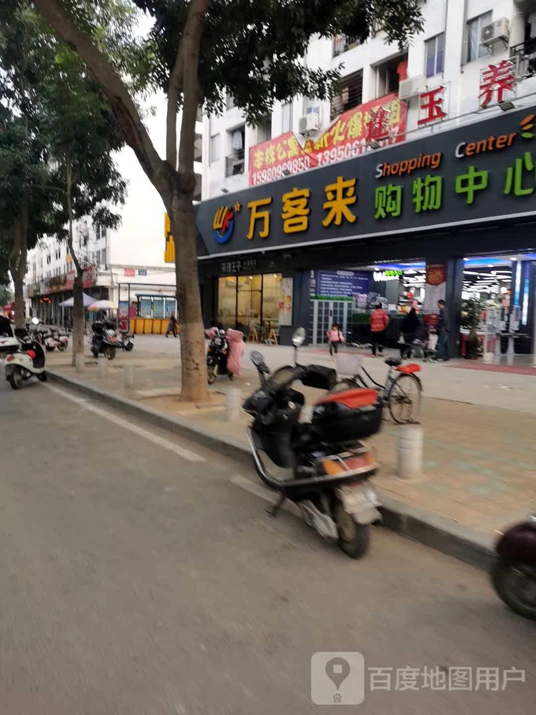 鑫万客来购物中心(西塘店)