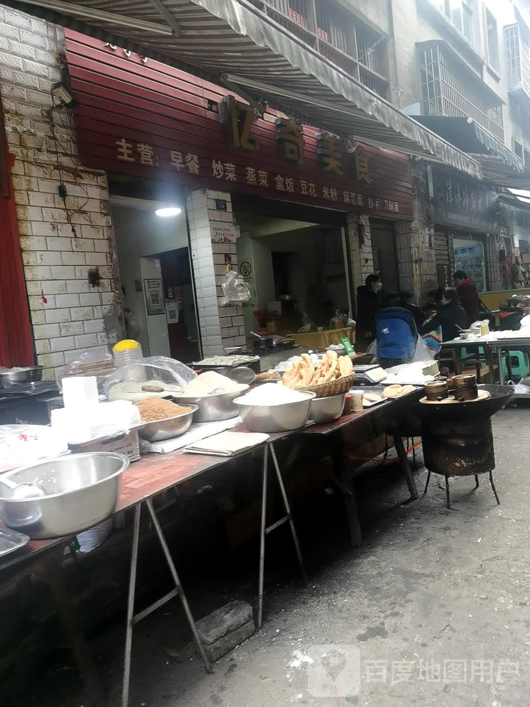 忆奇美食