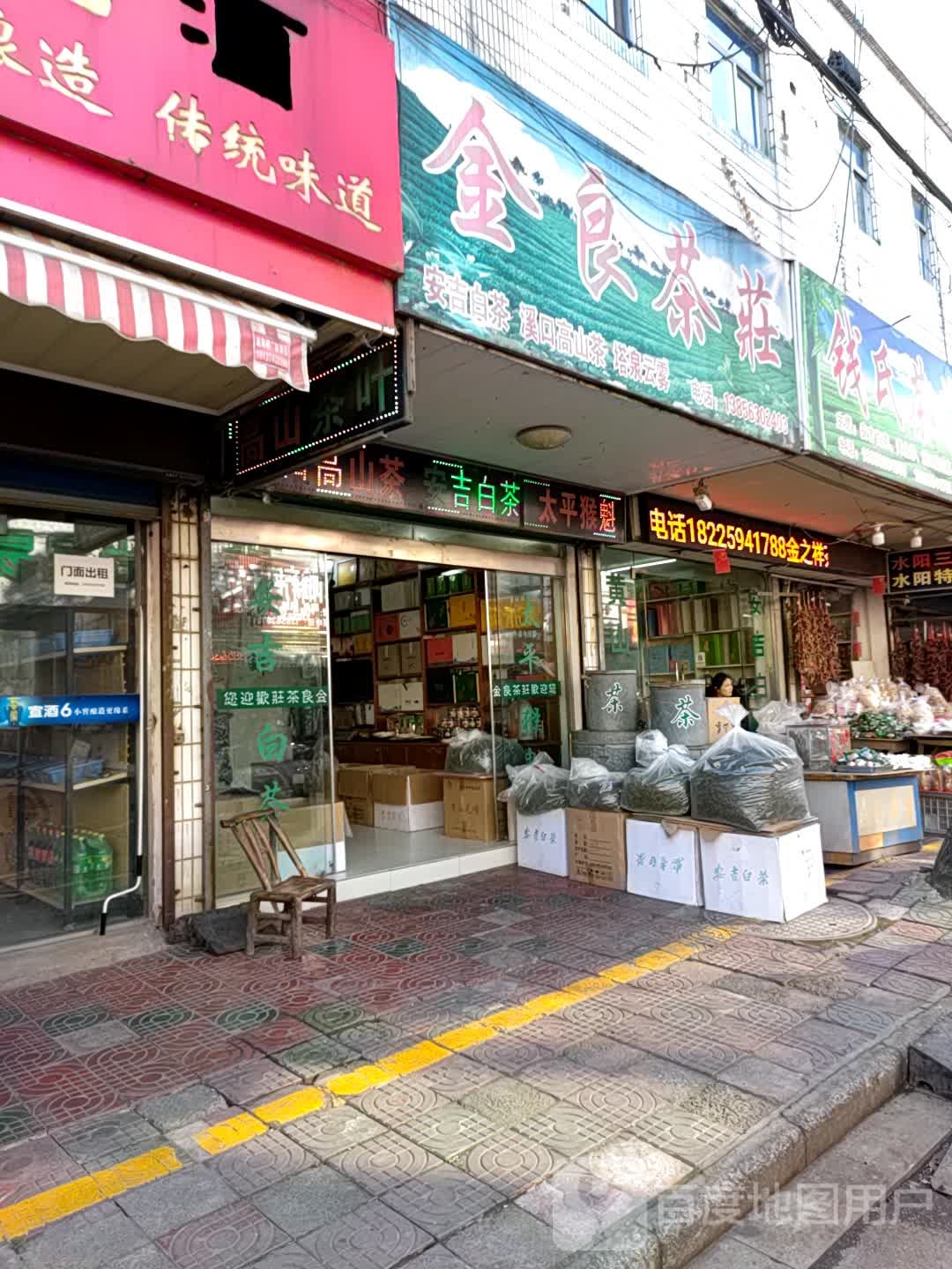金良茶叶