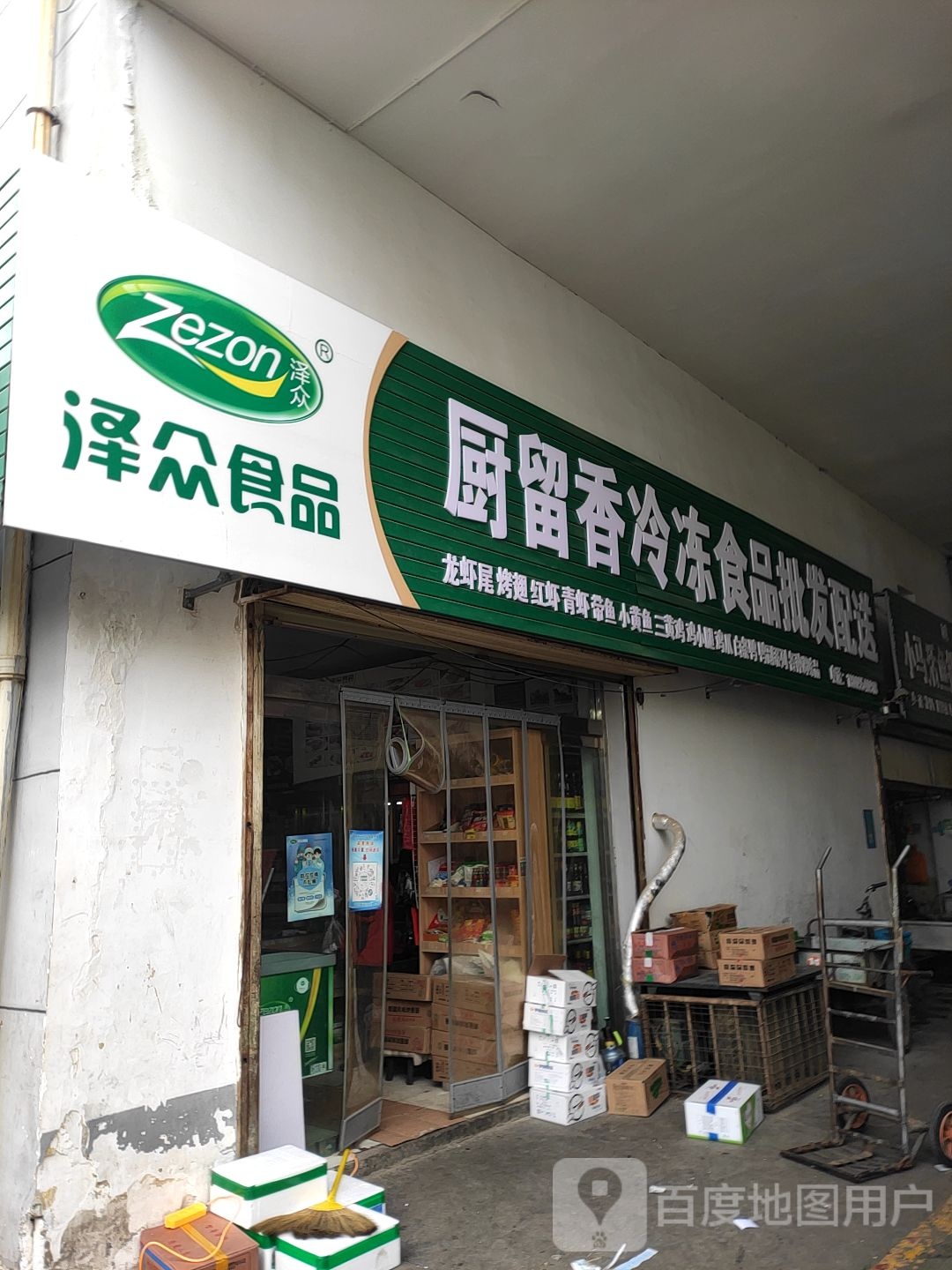 厨留香活海鲜水表批发