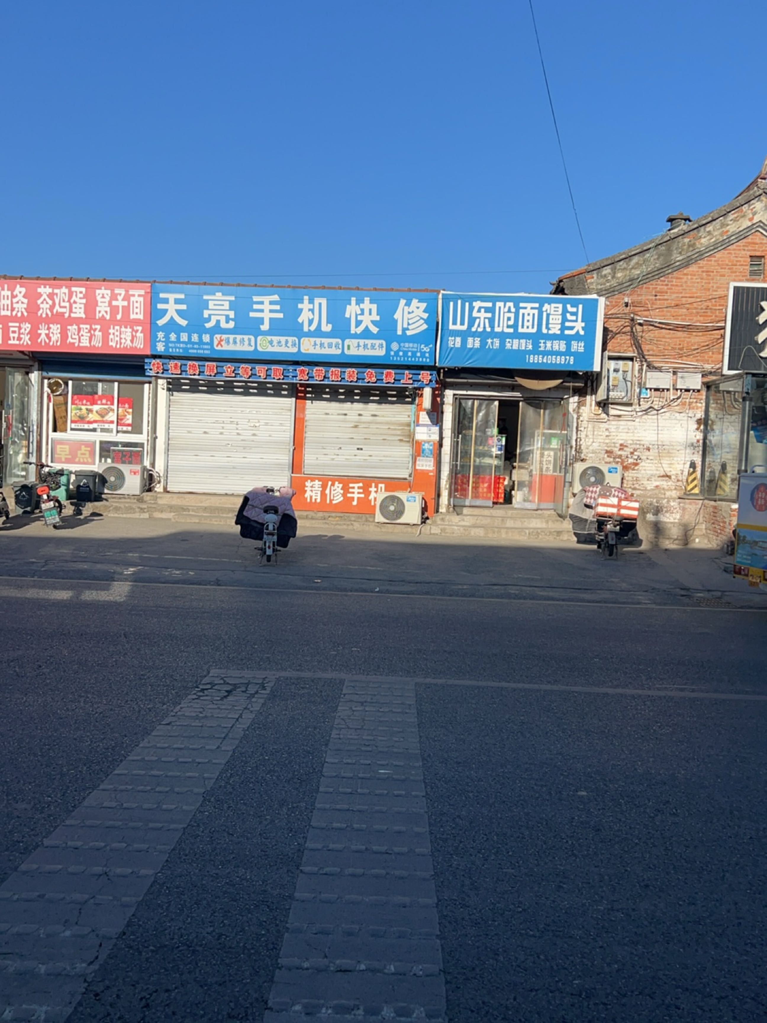 天亮手机快修
