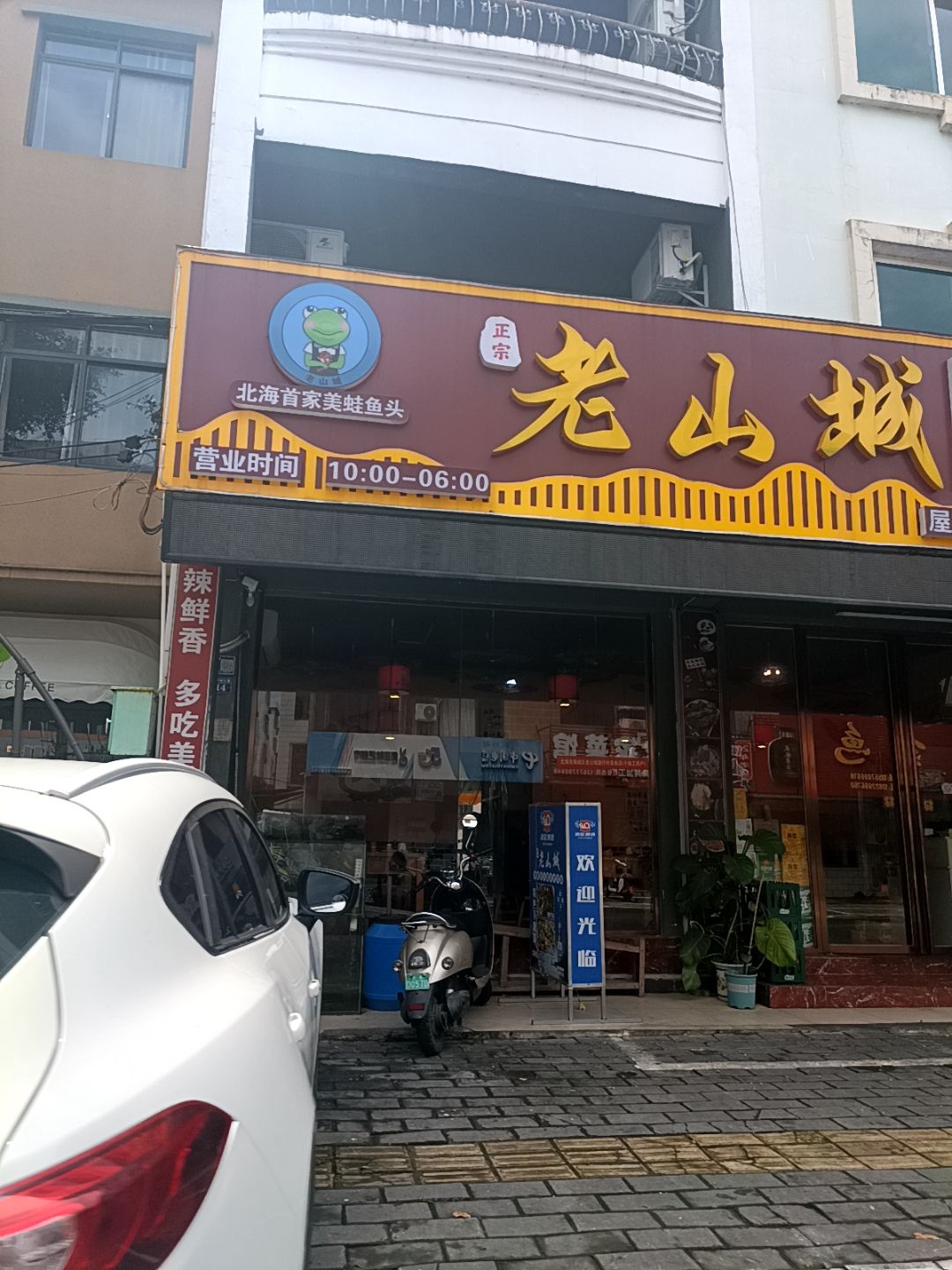 老山城美蛙鱼头·重庆老火锅(屋仔村店)