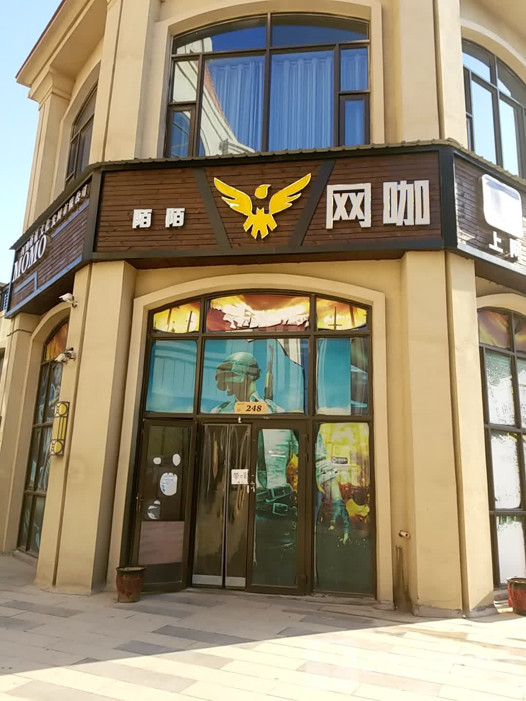 陌陌网吧(恒大悦天下商业广场店)