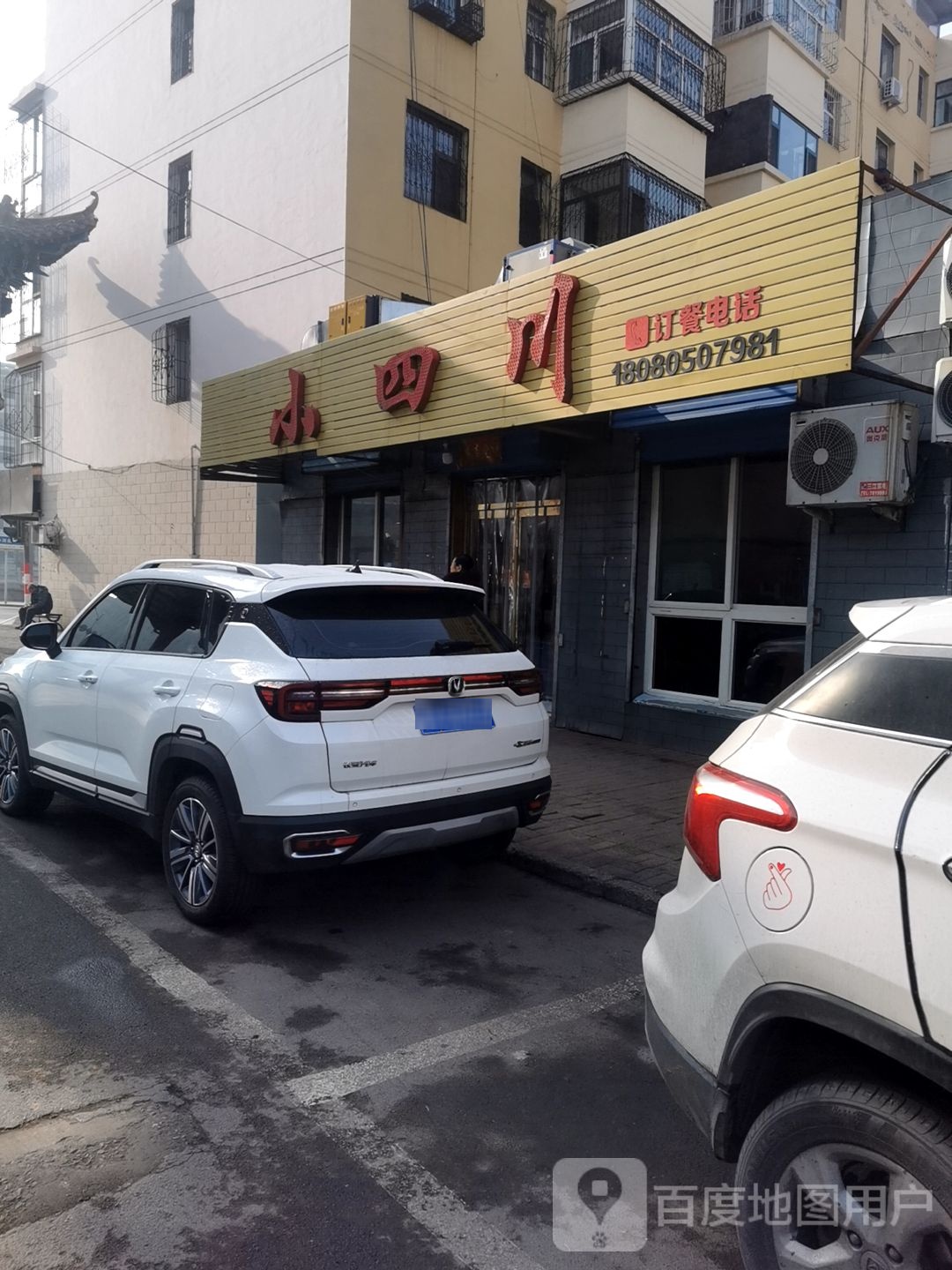 小四川麻辣想过(向阳路店)