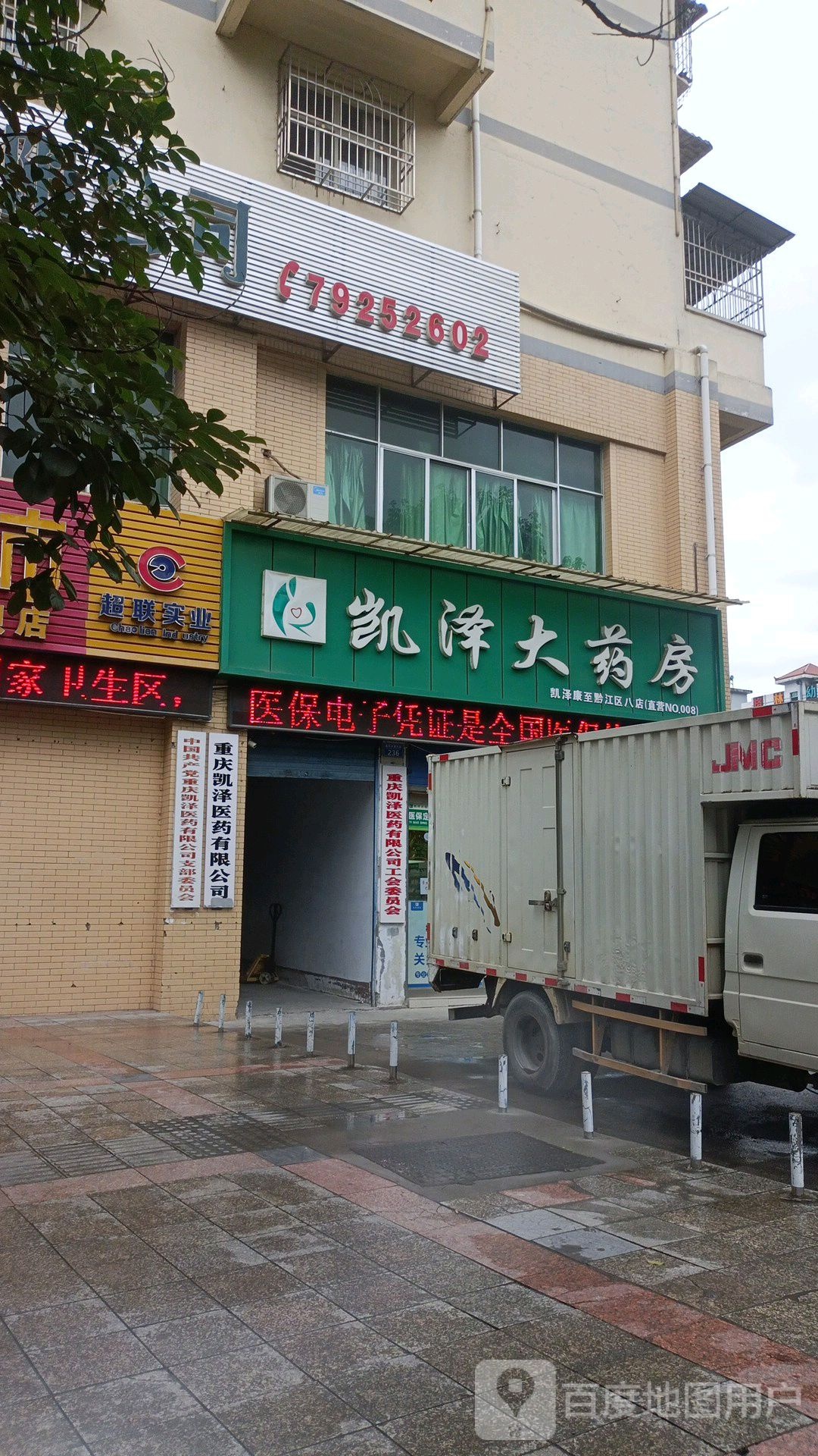 凯泽大药店(新华大道东段店)