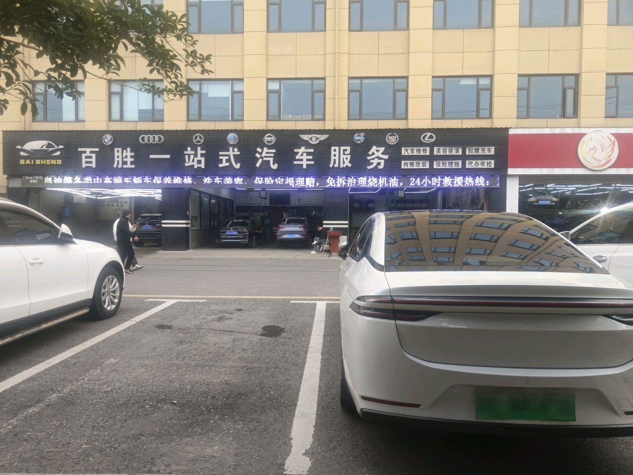 百胜一站式汽车服务
