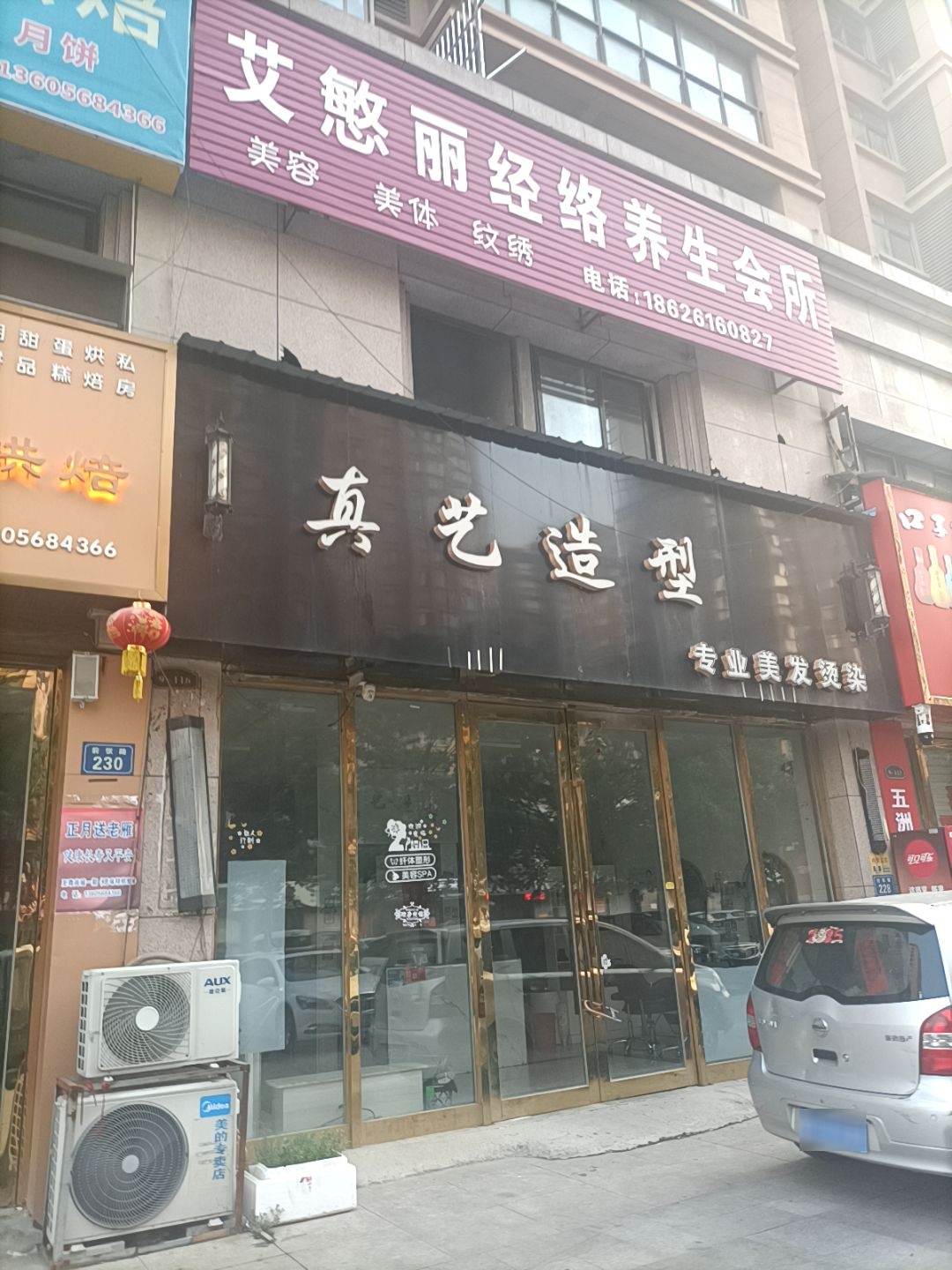 艾慜丽经络养生会所