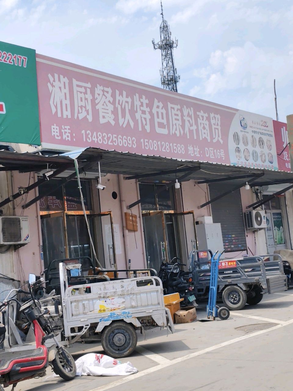 湘厨餐饮特色原料商贸