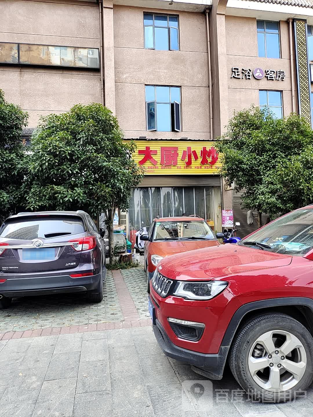 垠家足浴