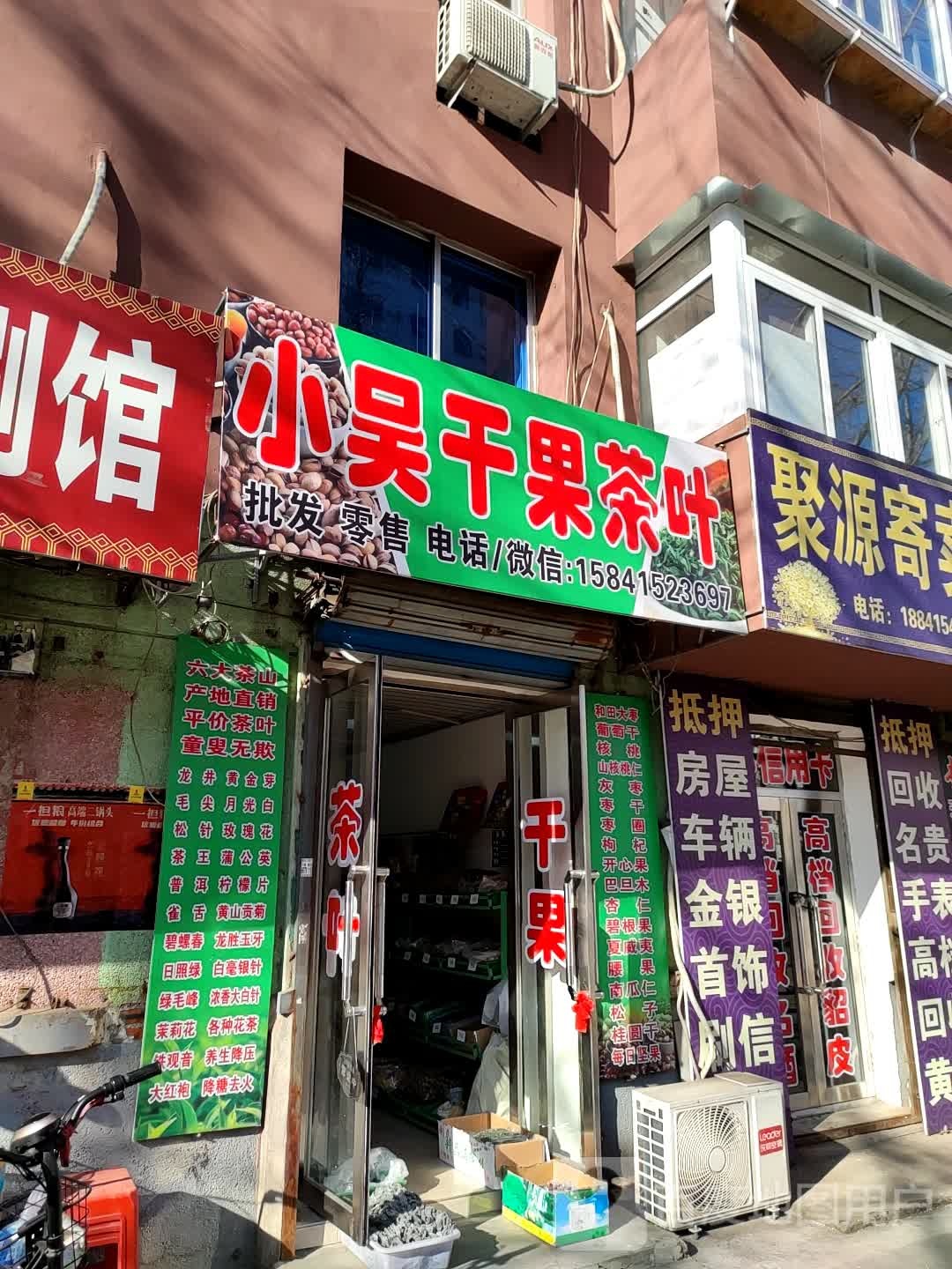 小吴干果茶叶