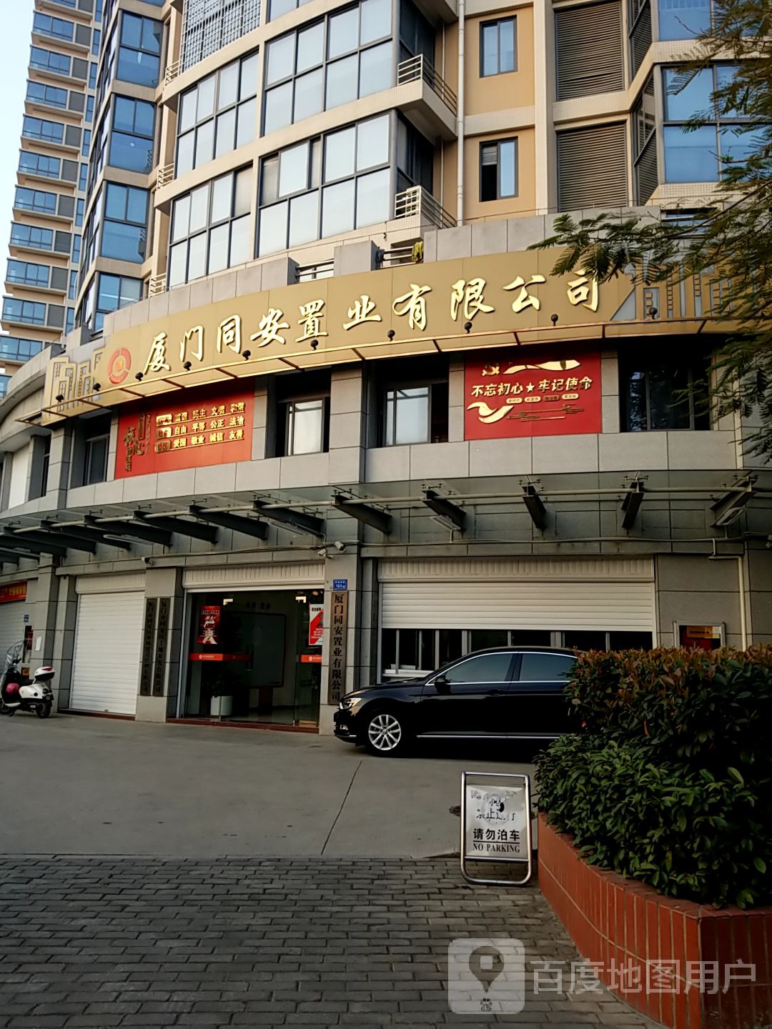 厦门同安置业有限公司