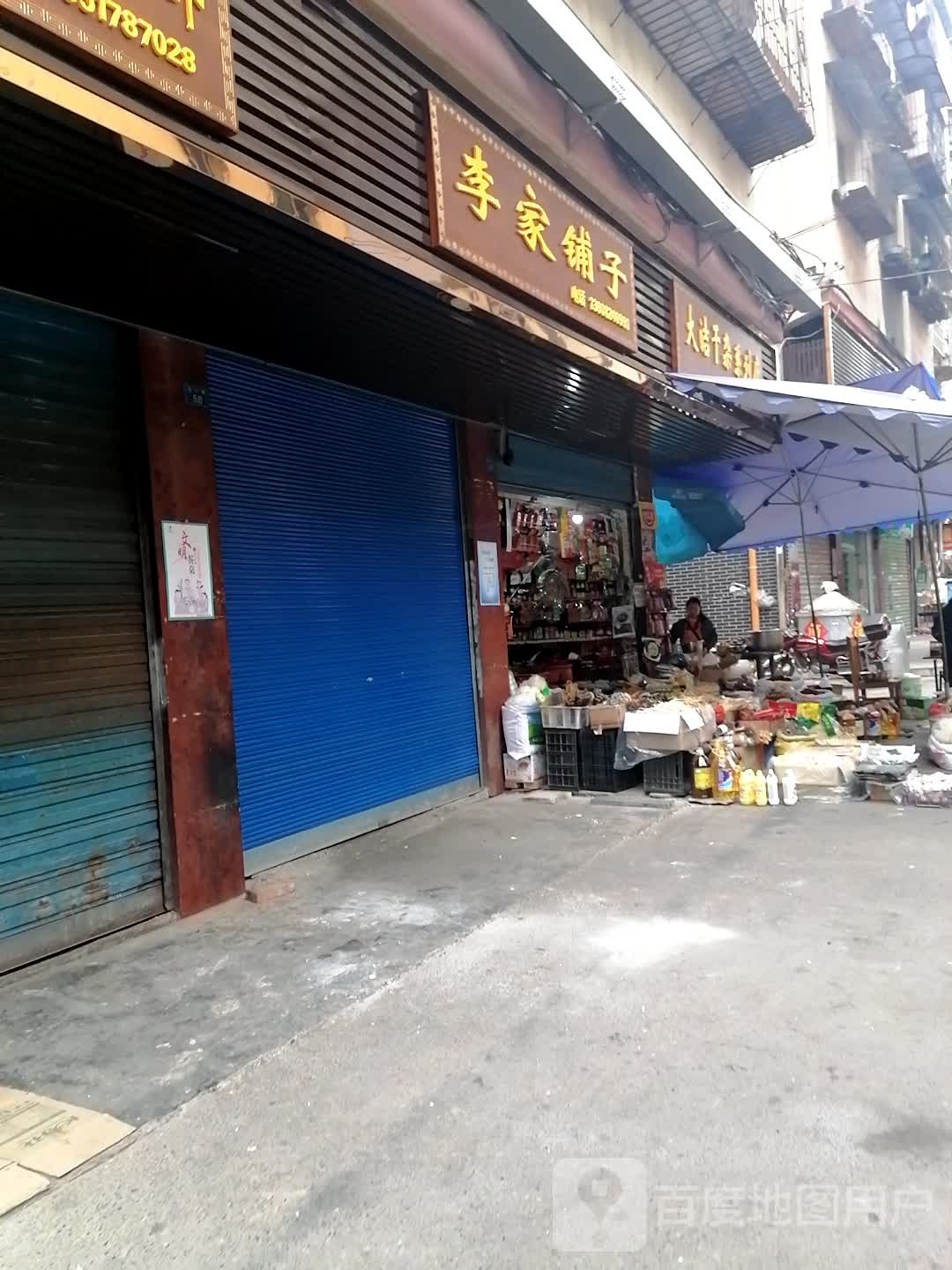 大洁干杂系列店