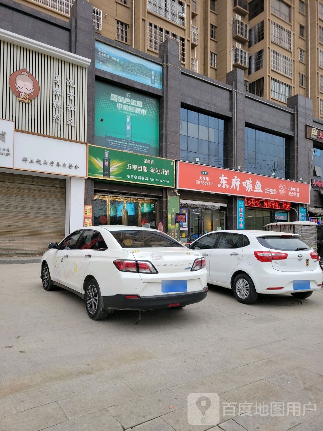 清真·东府喋鱼纸包鱼(大荔店)