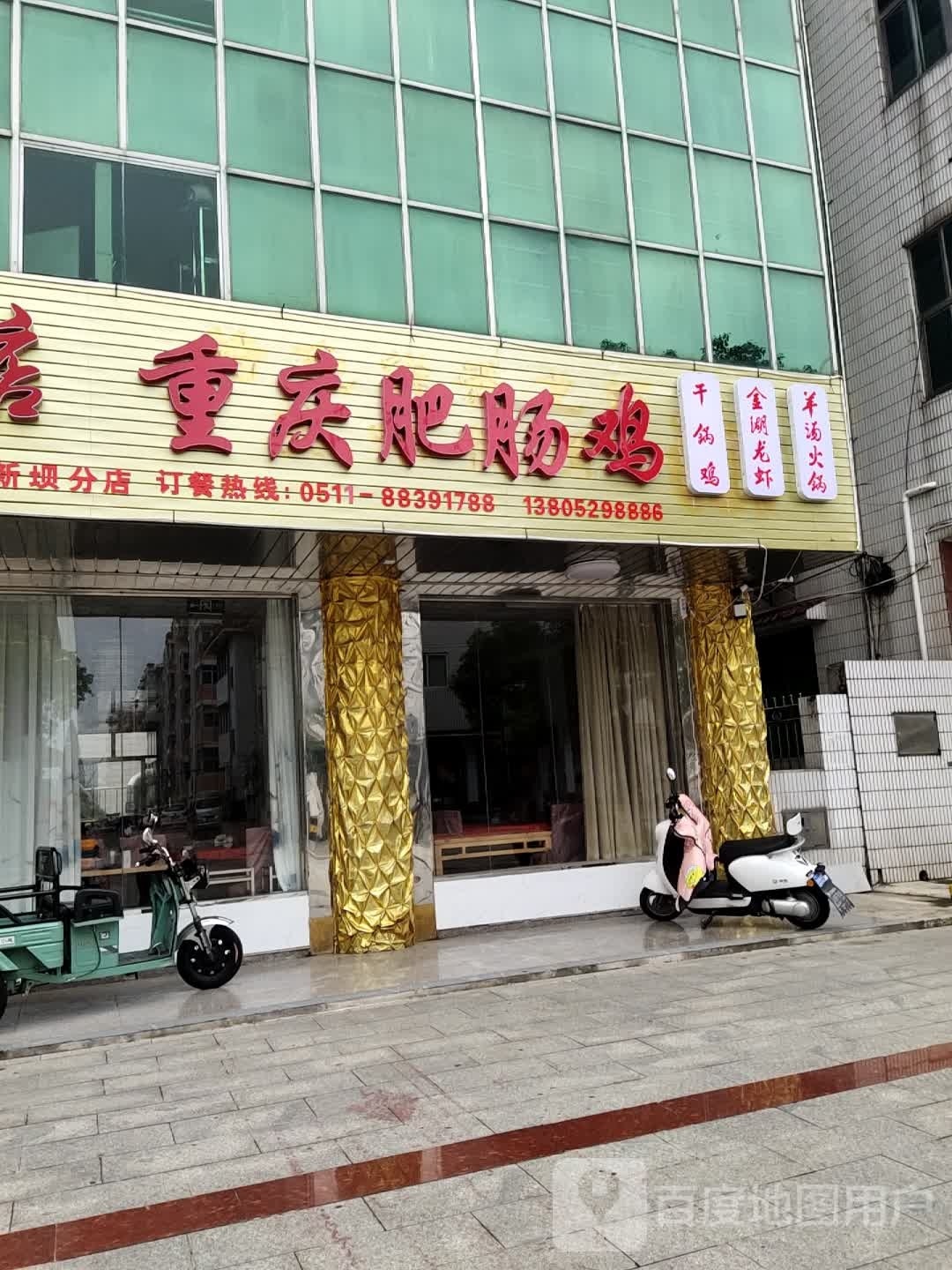 重庆市肥肠鸡