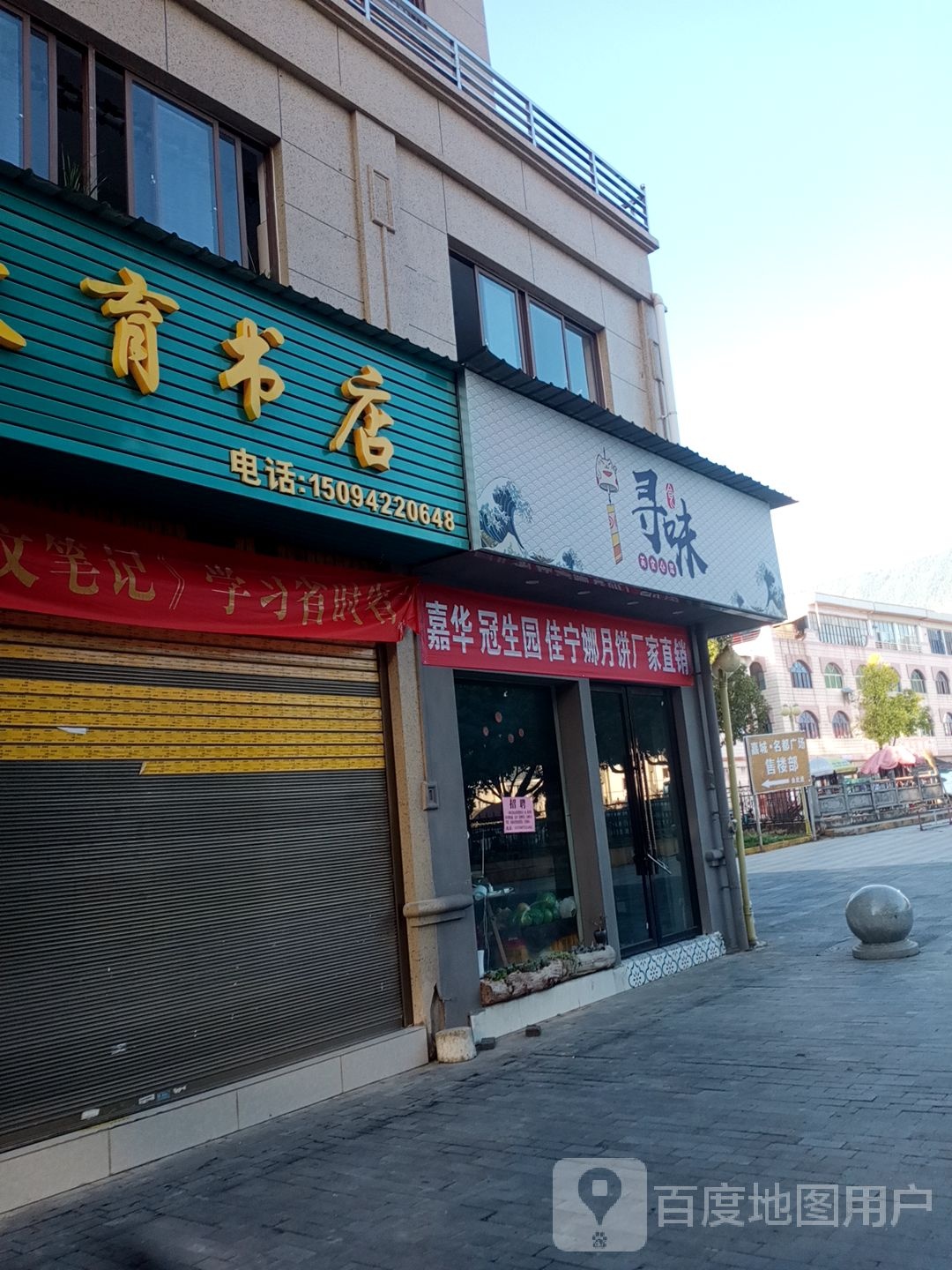 教育书城(施甸分店)
